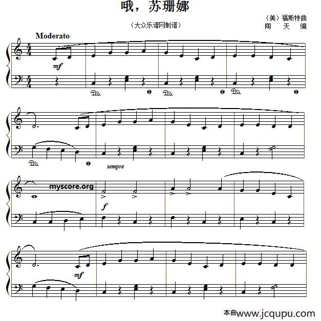 哦，苏珊娜简谱