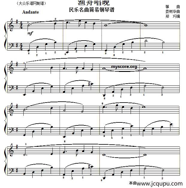 民乐名曲：渔舟唱晚简谱