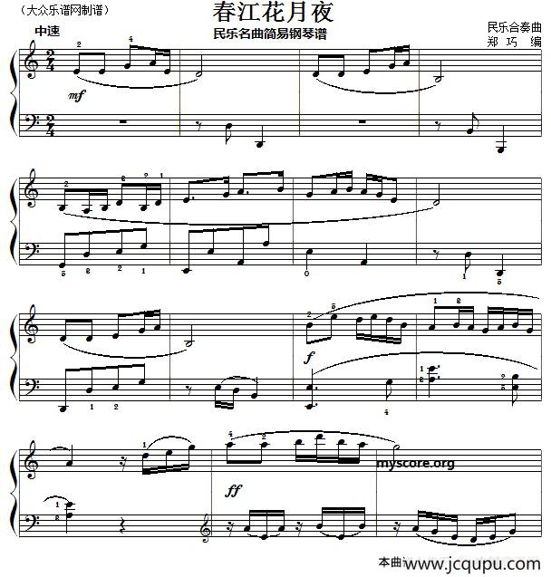 民乐名曲：春江花月夜简谱
