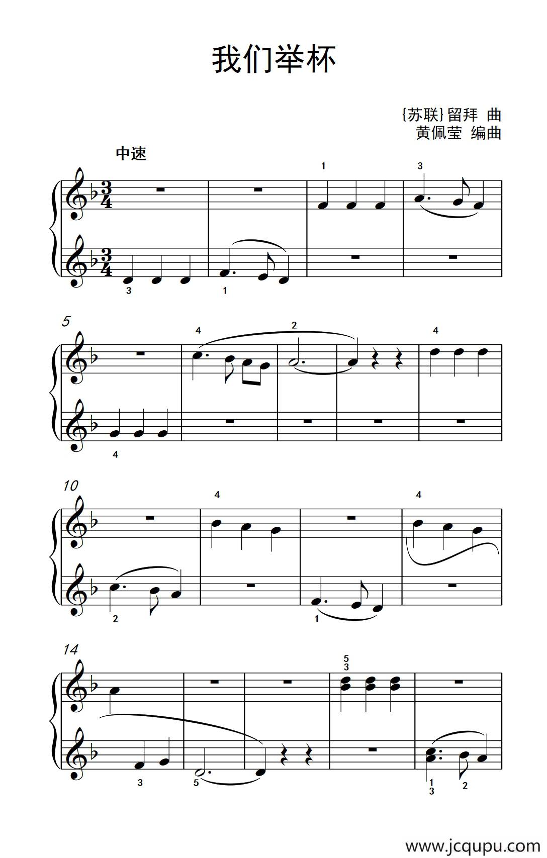我们举杯（老年大学 钢琴教程 1）简谱
