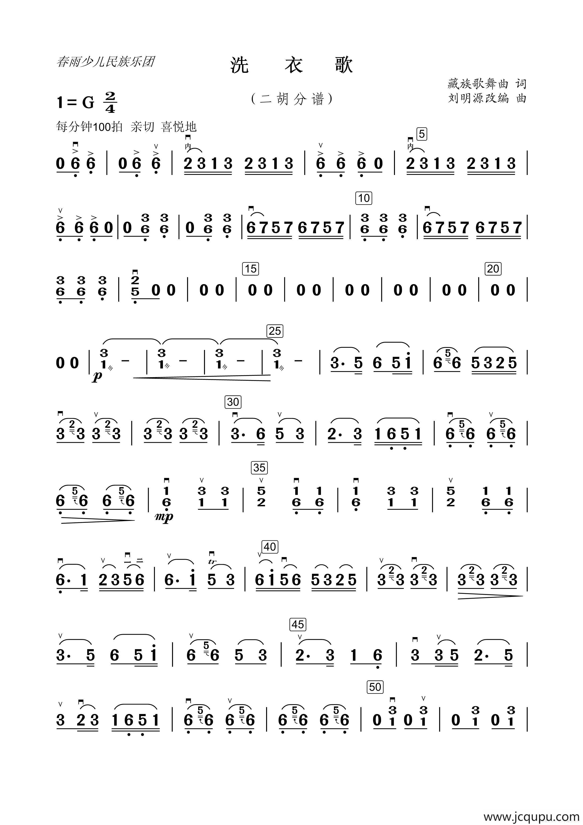 洗衣歌（民乐合奏二胡分谱）简谱