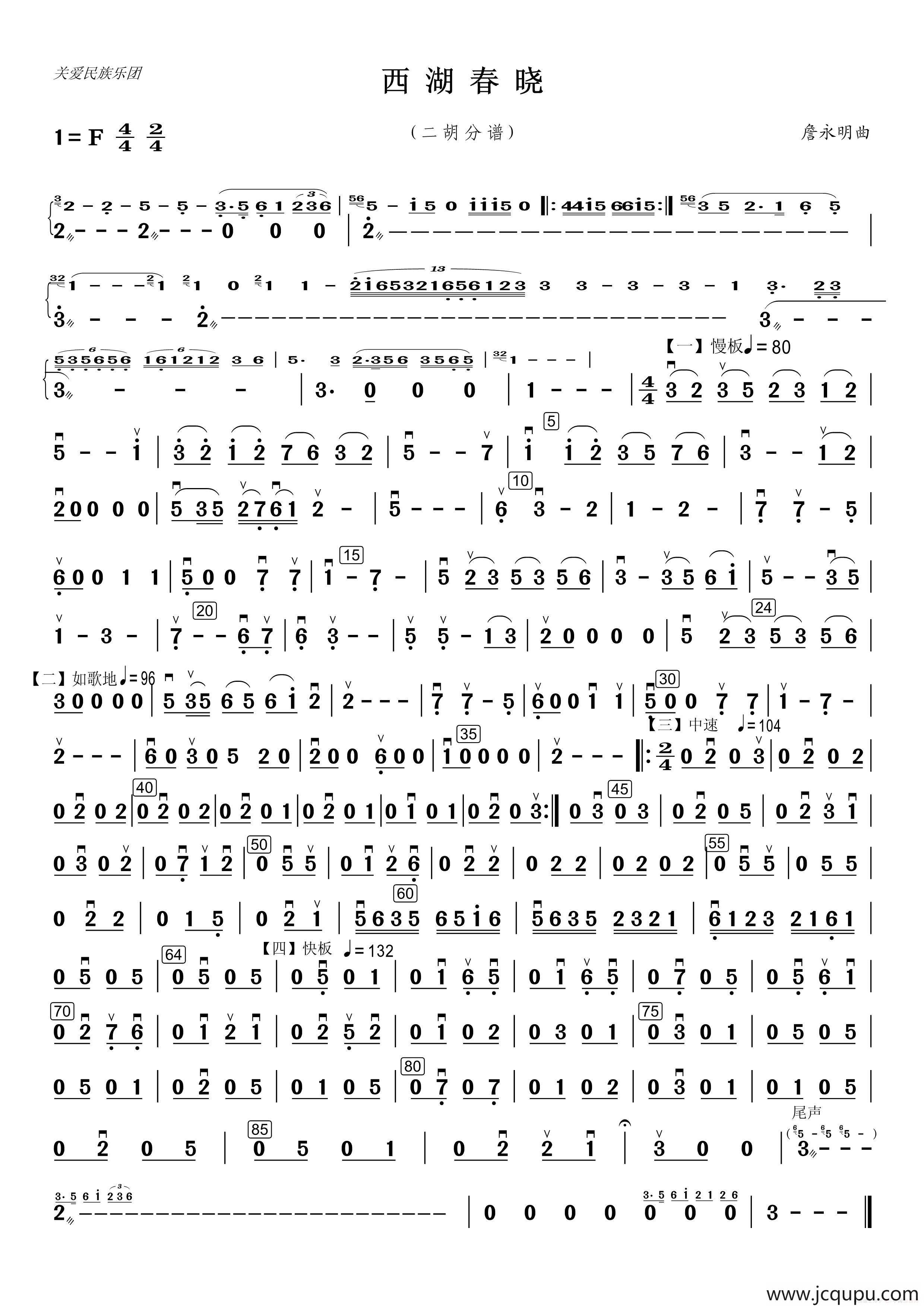 西湖春晓（民乐合奏二胡分谱）简谱
