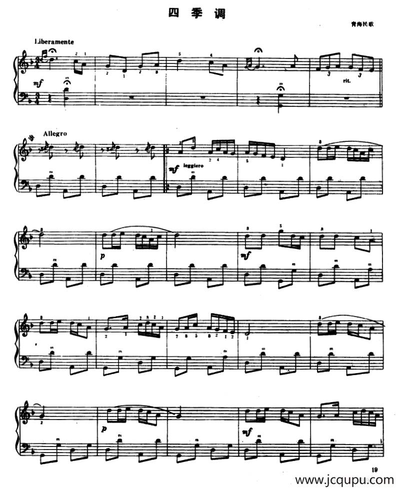 四季调（青海民歌）简谱