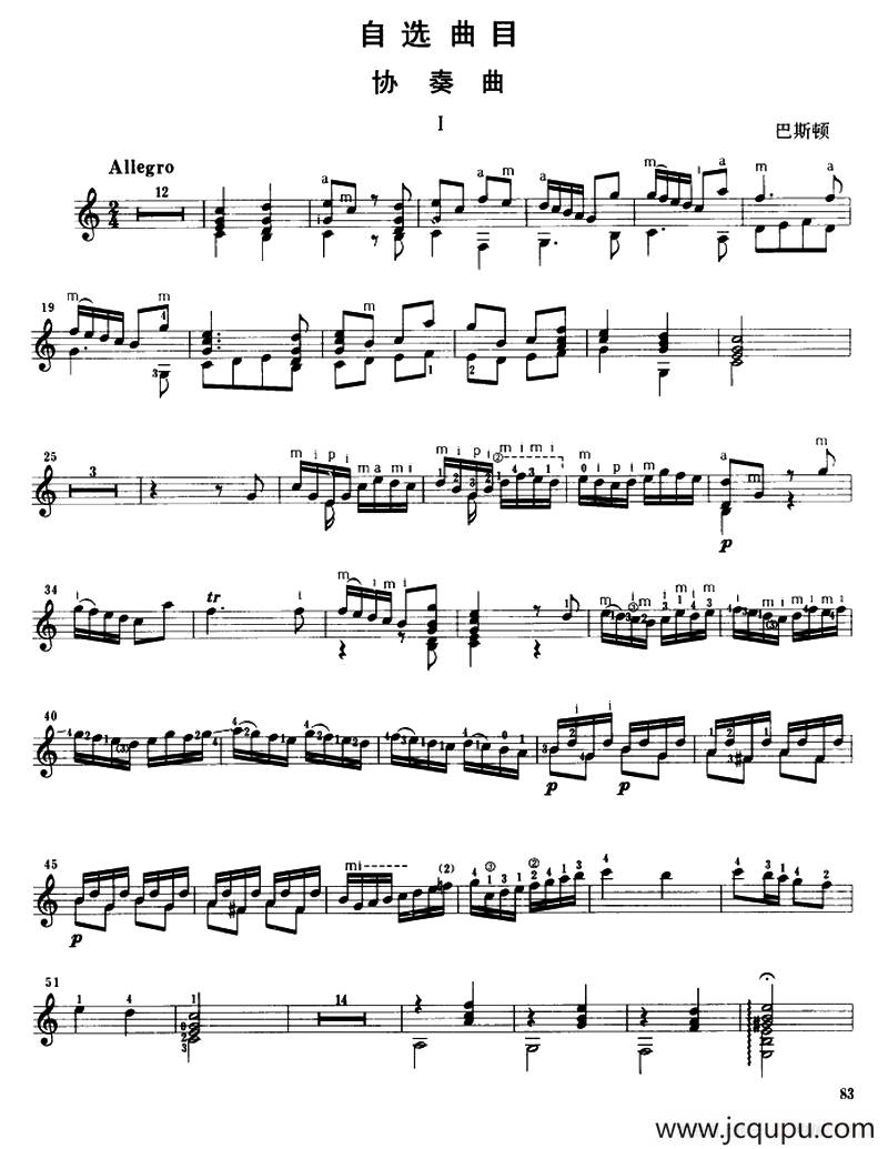 协奏曲（巴斯顿作曲版）（古典吉他）简谱