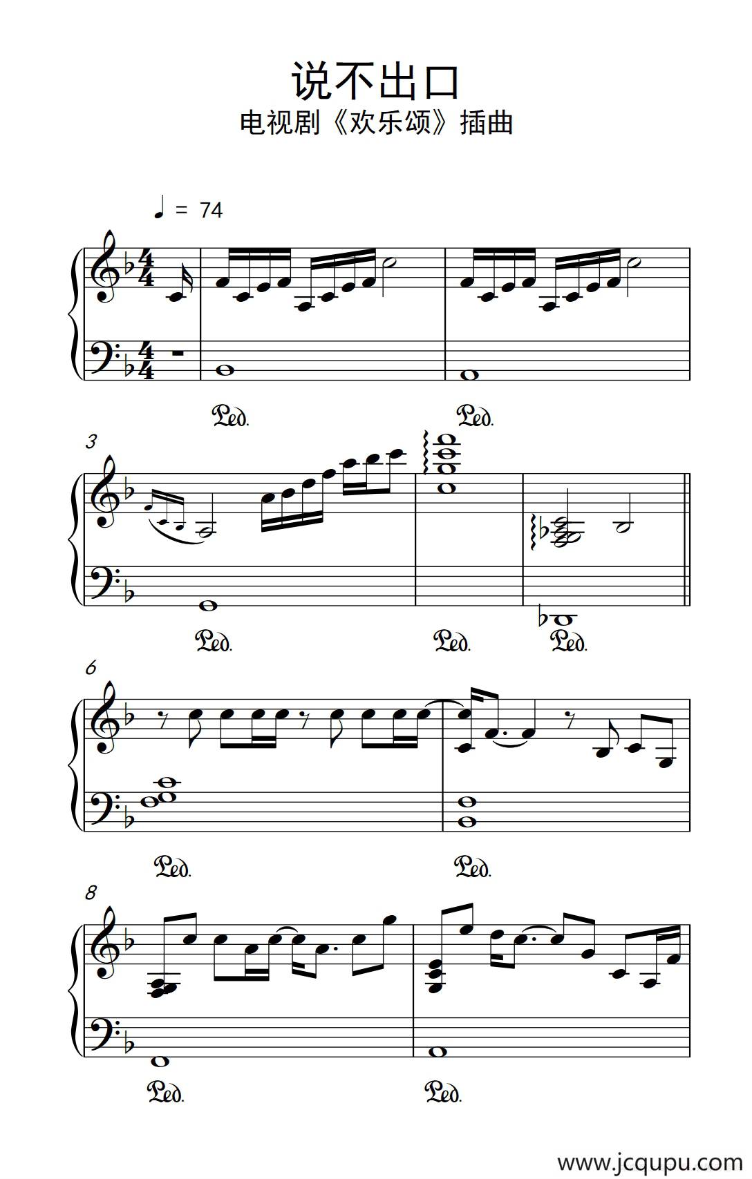 说不出口 （电视剧《欢乐颂》插曲）简谱