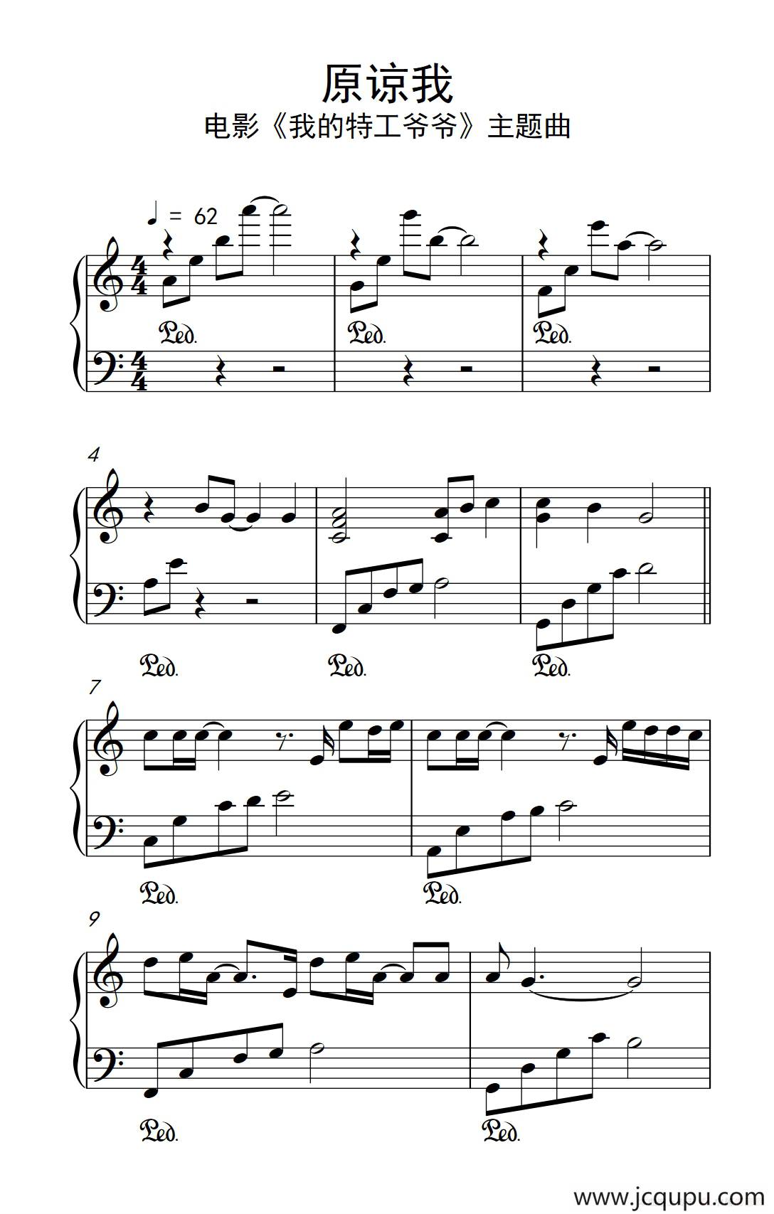 原谅我 （电影《我的特工爷爷》主题曲）简谱