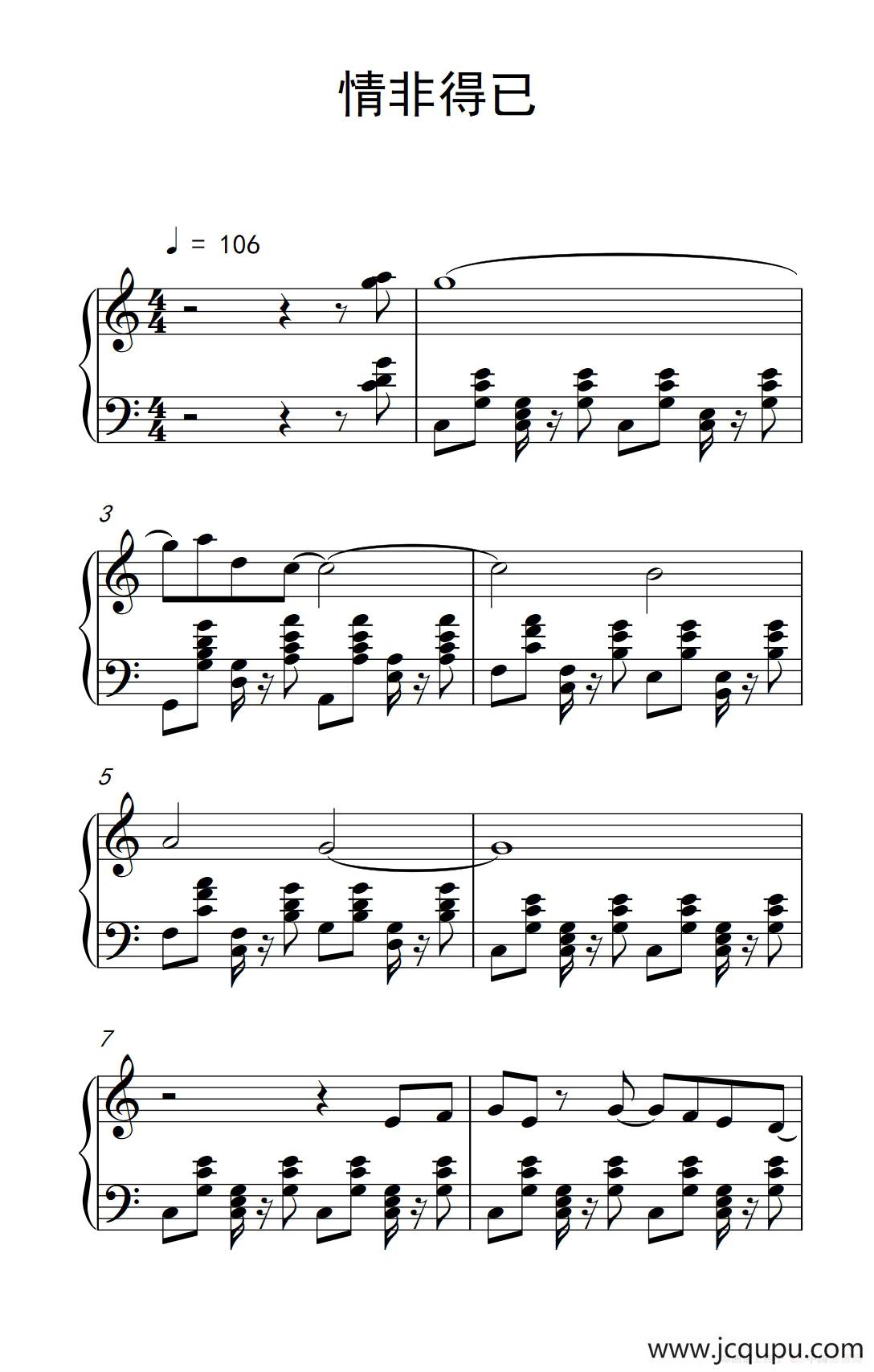情非得已（《弹吧音教》版）简谱