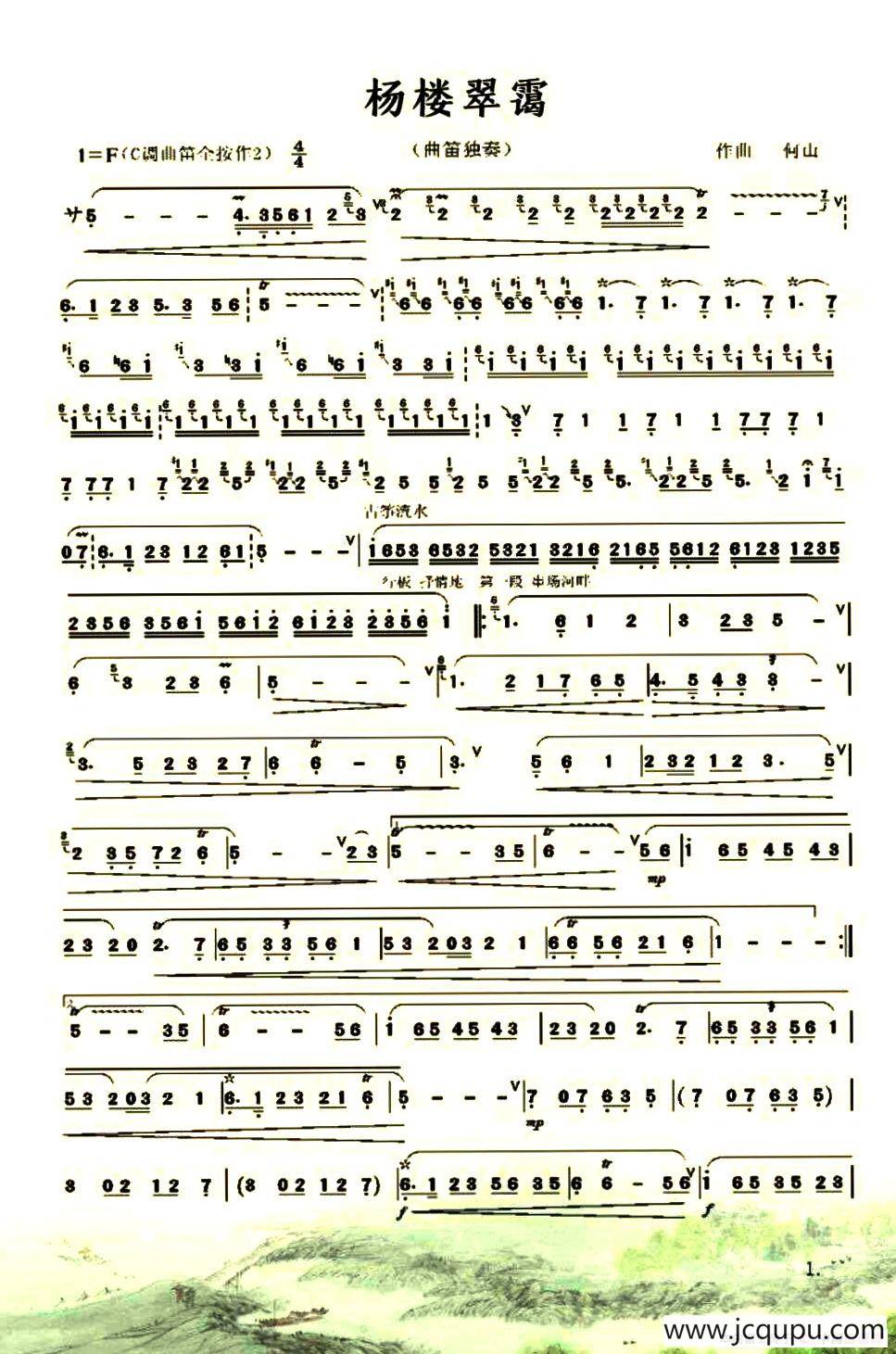 杨楼翠霭（曲笛独奏）简谱