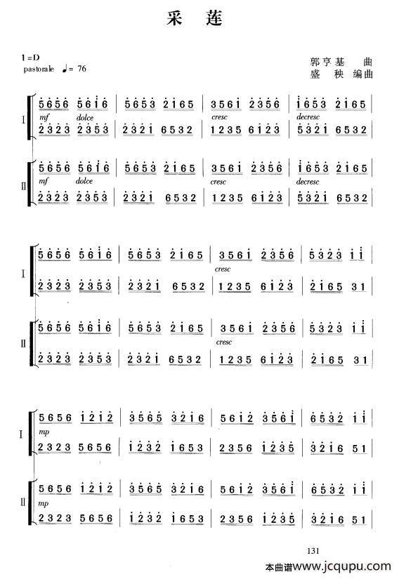 采莲（古筝二重奏）简谱