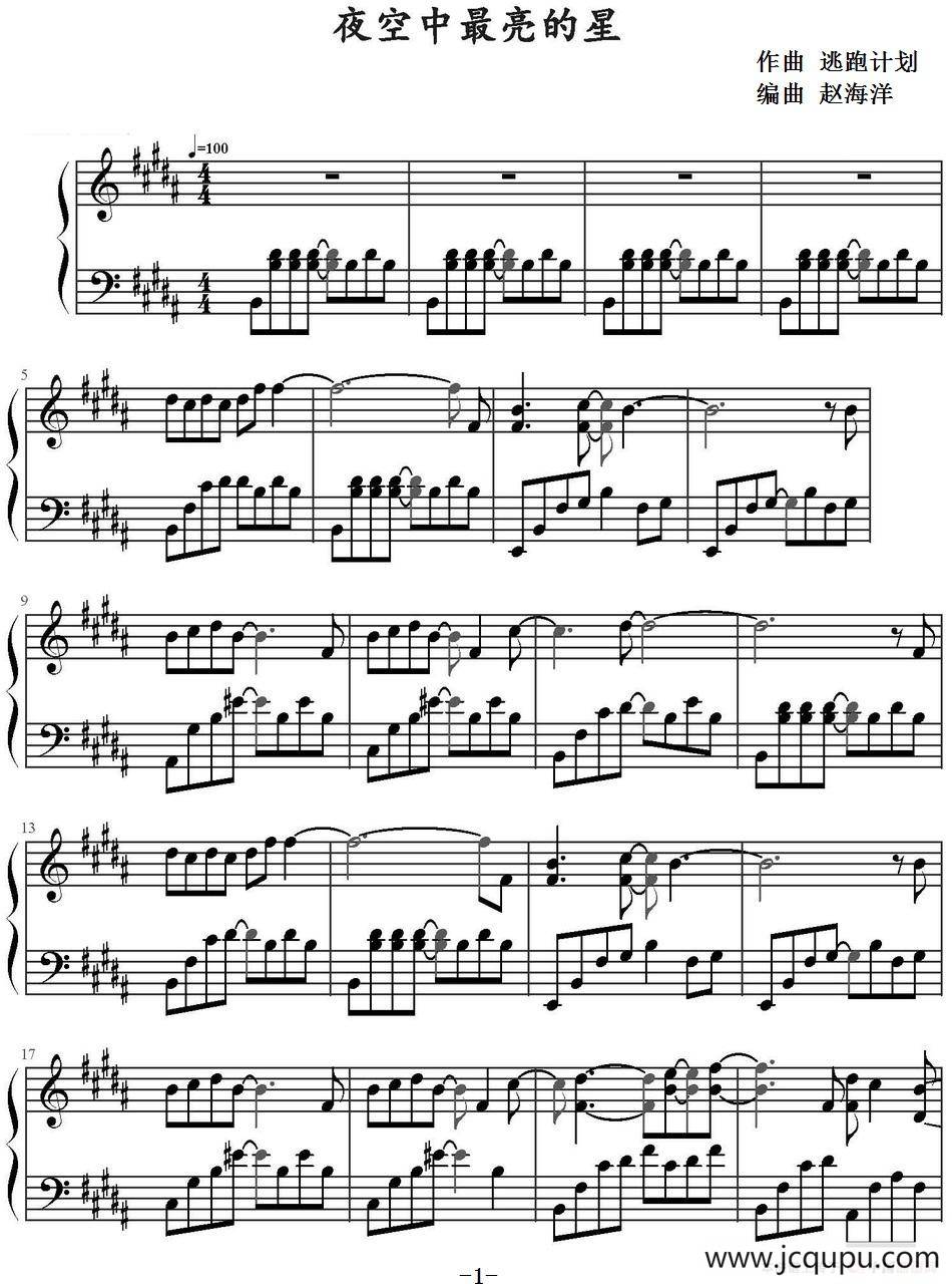 夜空中最亮的星 简谱