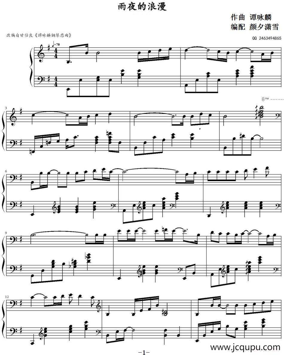 雨夜的浪漫 简谱