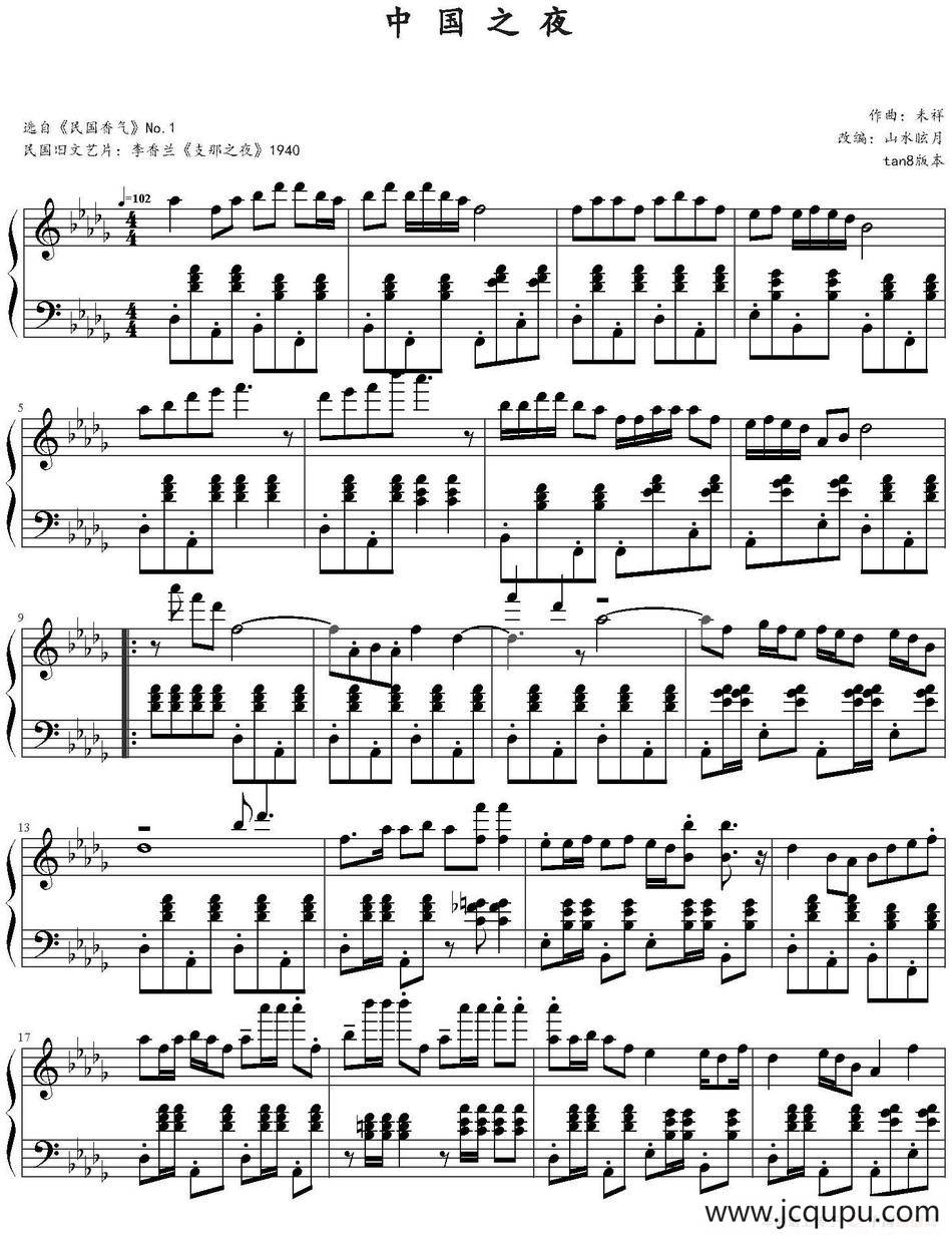 中国之夜 简谱