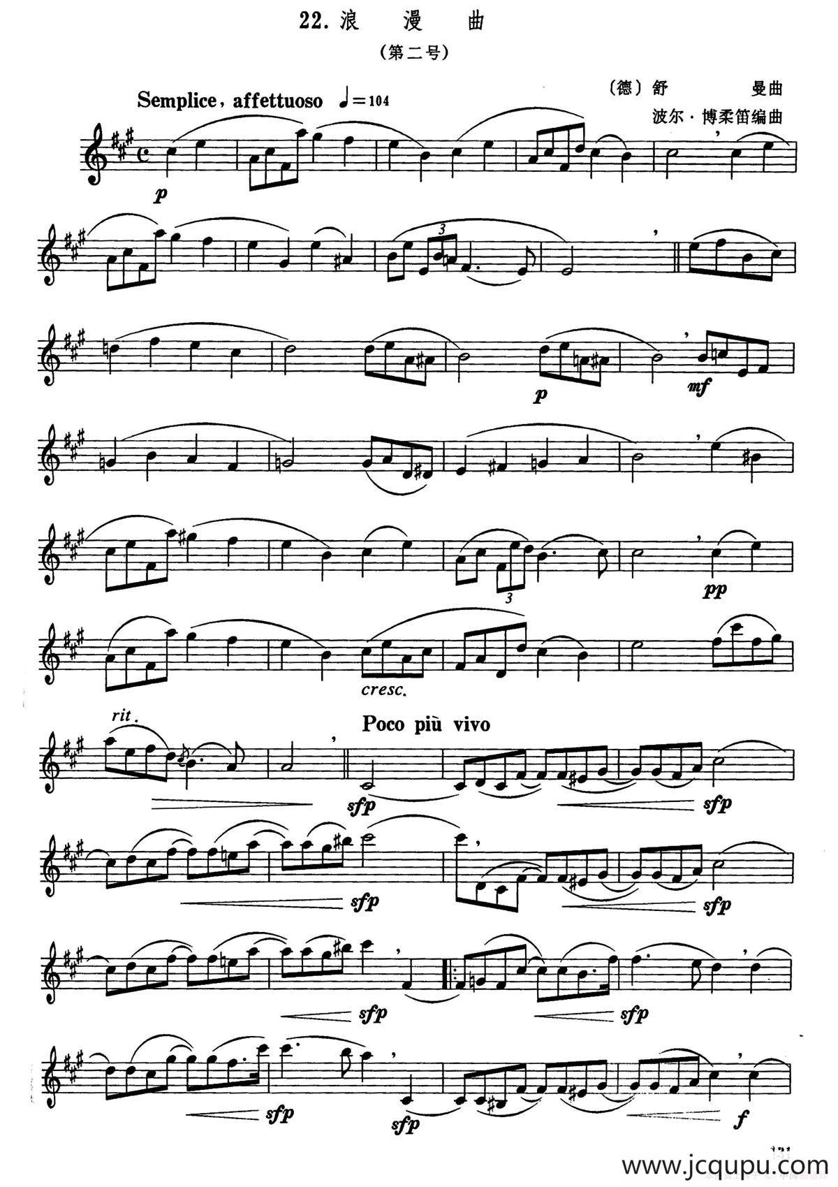 浪漫曲（第二号）（舒曼作曲版）简谱