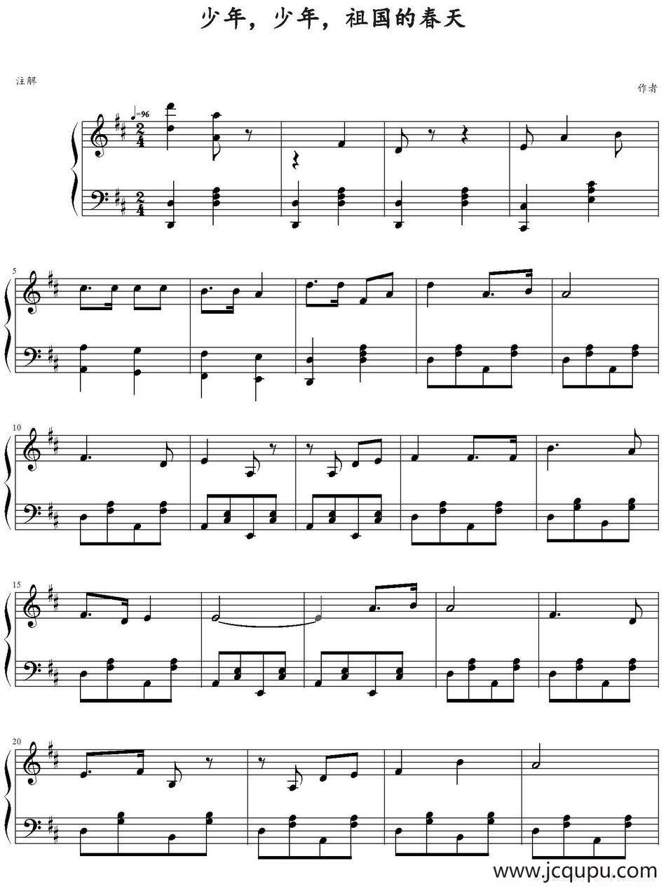 少年，少年，祖国的春天简谱