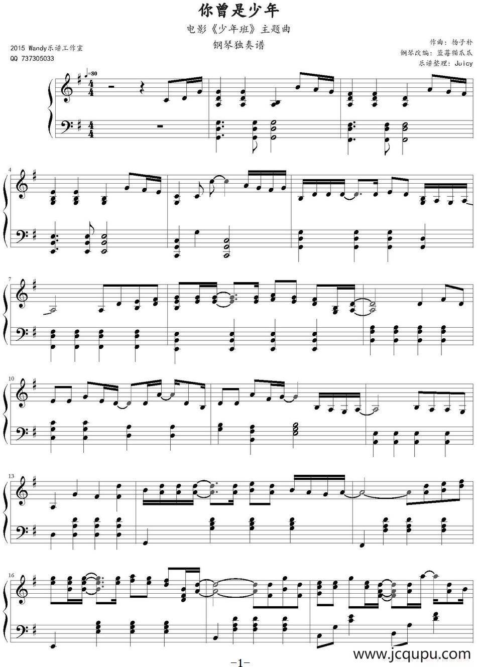 你曾是少年（电影《少年班》主题曲）简谱