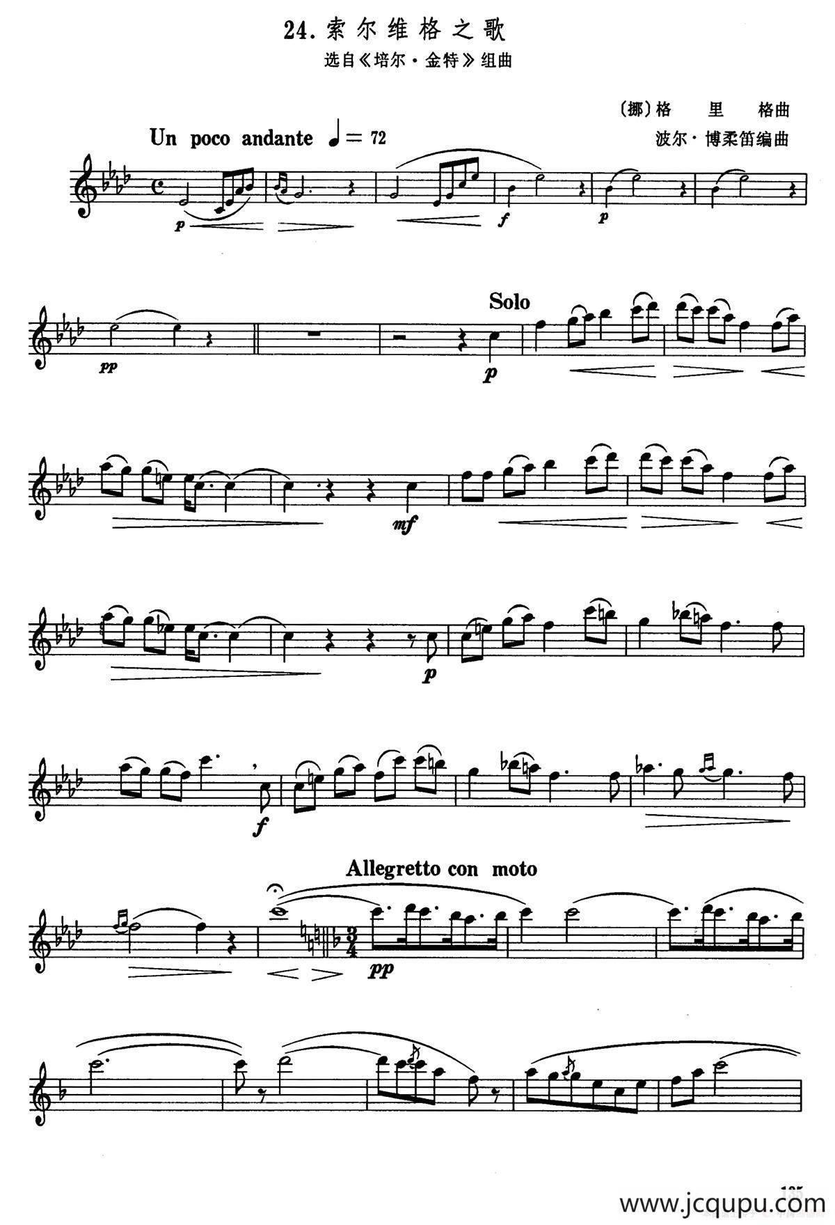 索尔维格之歌      简谱