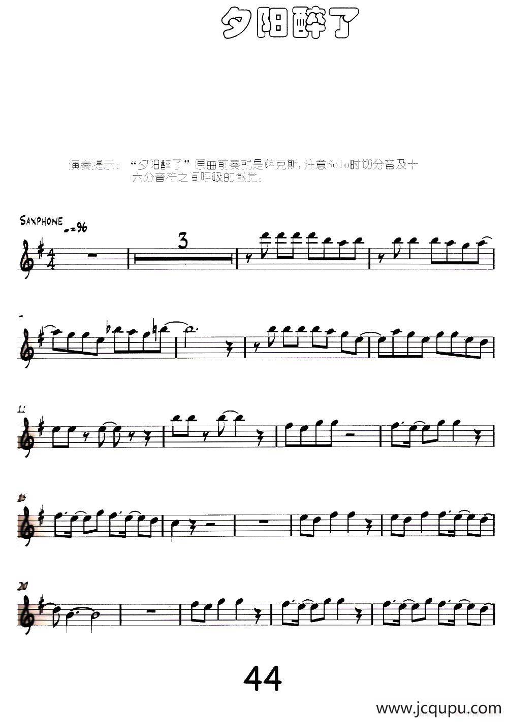 夕阳醉了（流行爵士风格）简谱