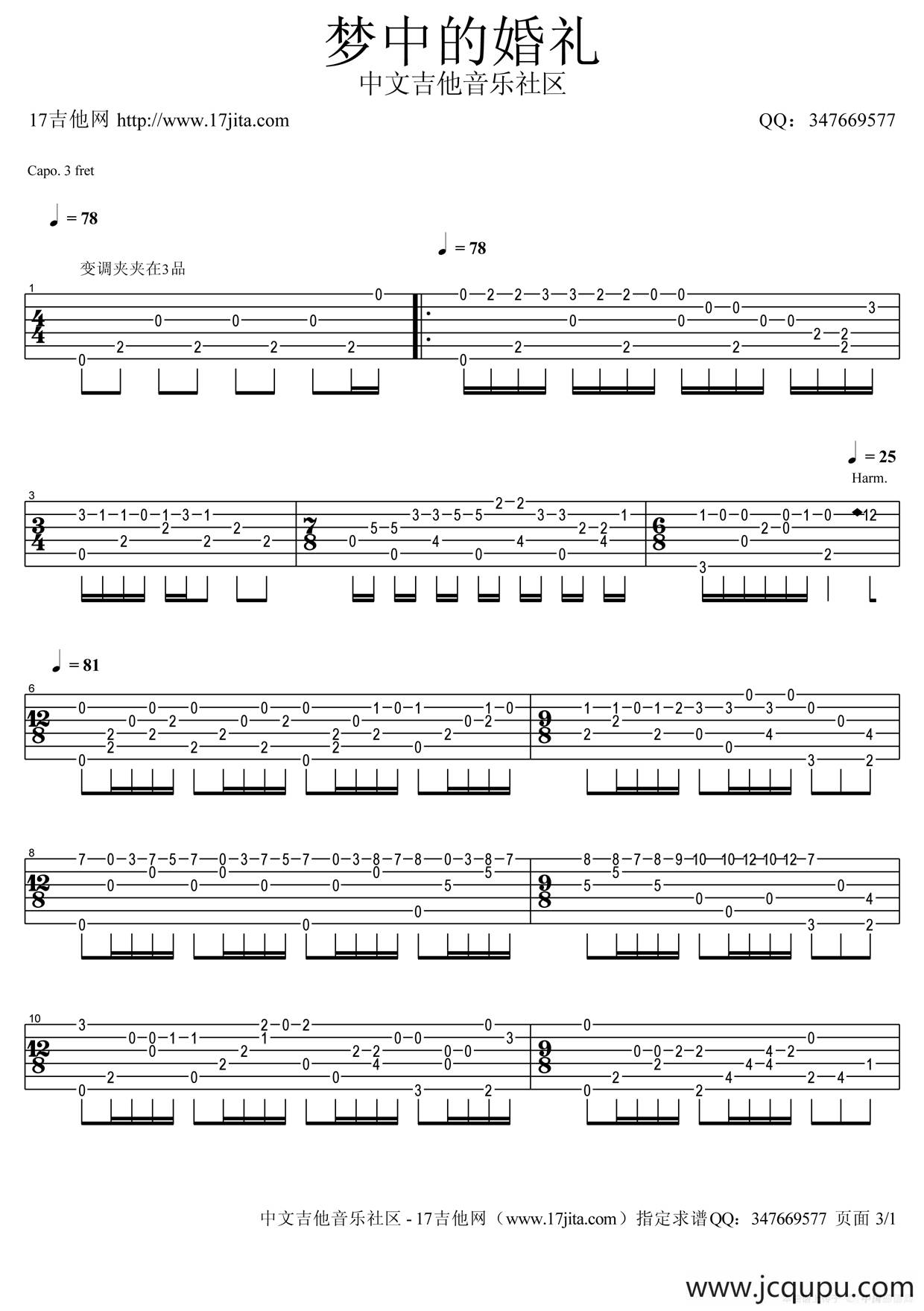 梦中的婚礼（指弹独奏吉他六线谱）简谱