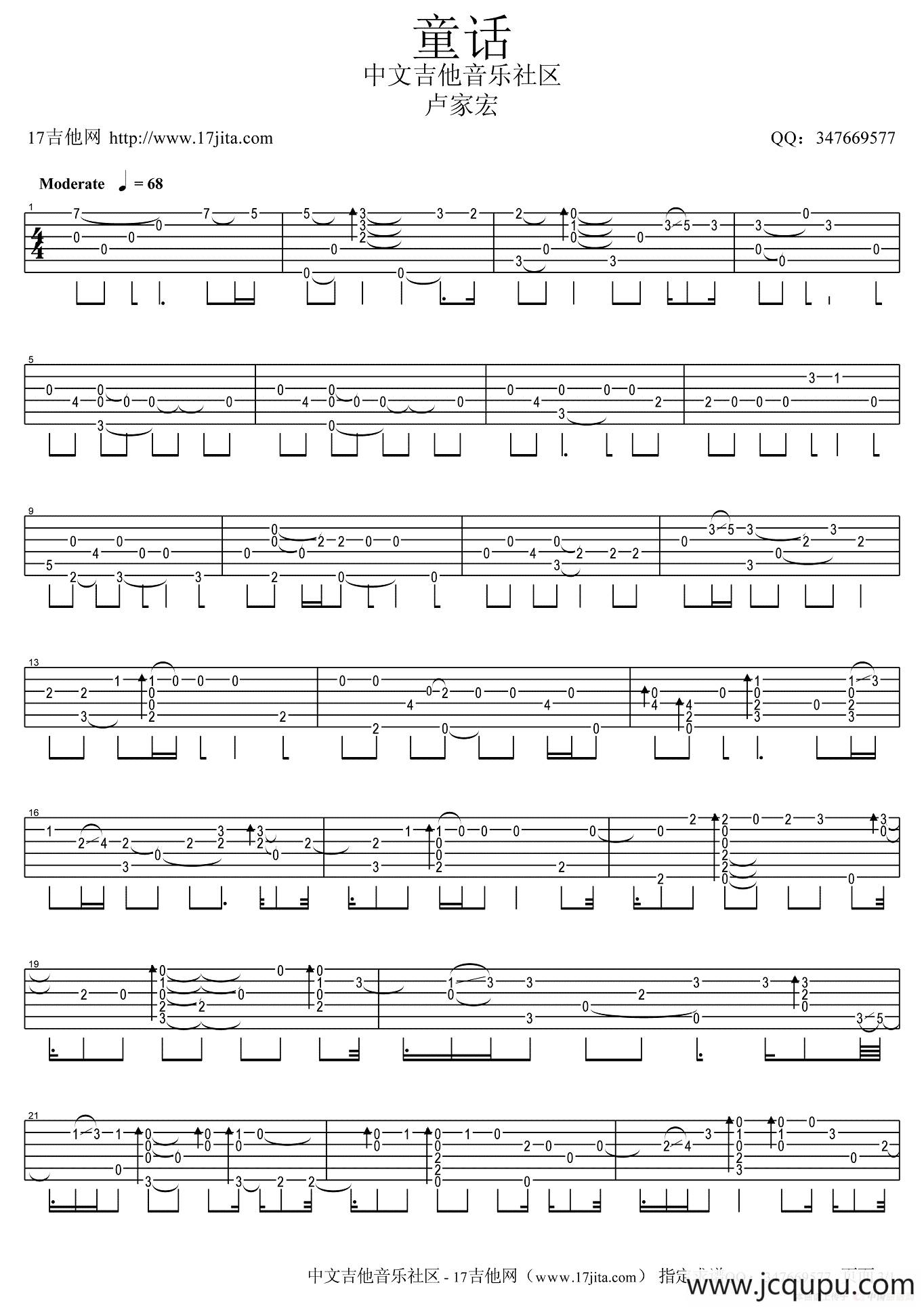 童话（卢家宏指弹吉他谱）简谱