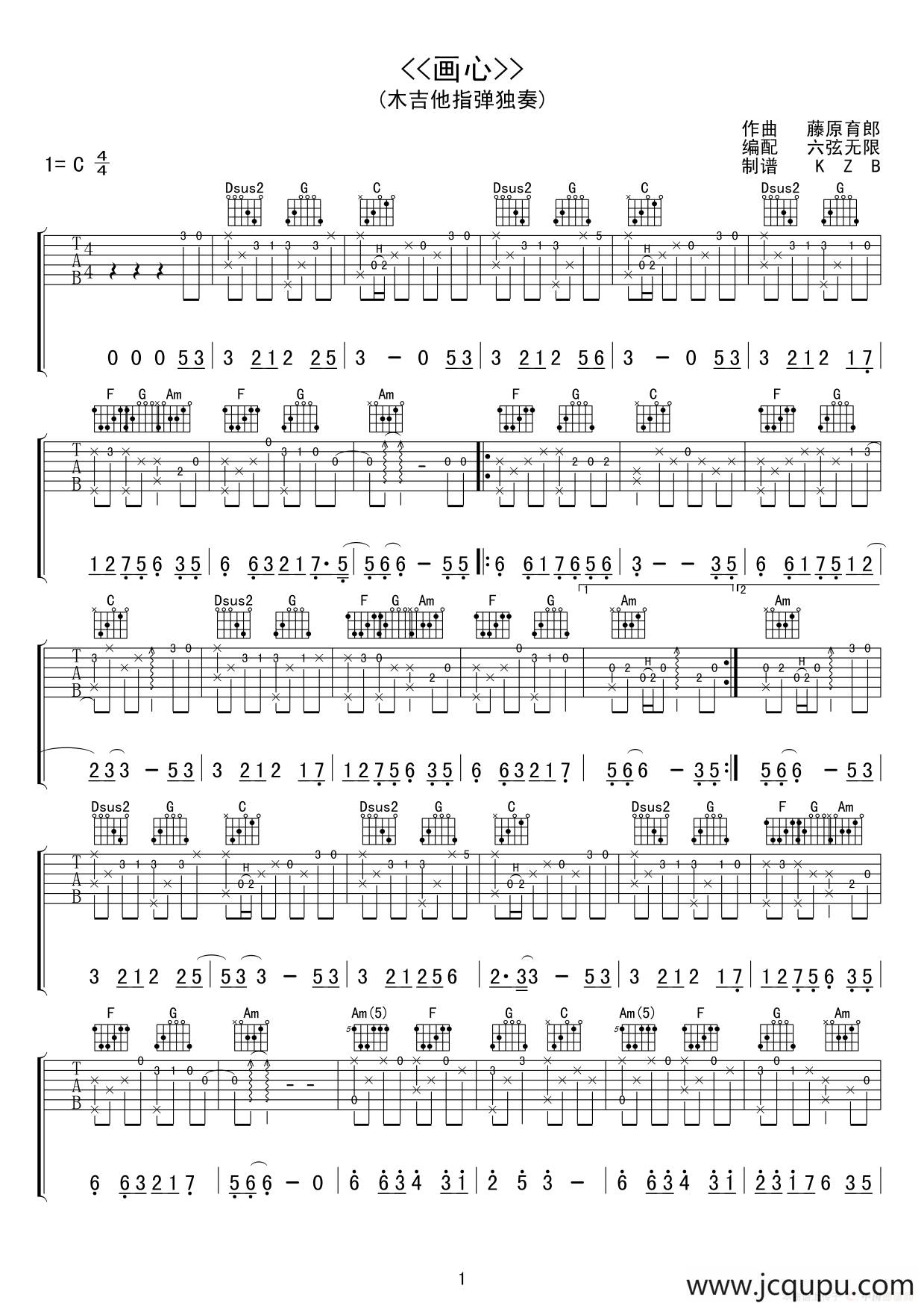 画心（指弹谱、六线无限编配版）简谱