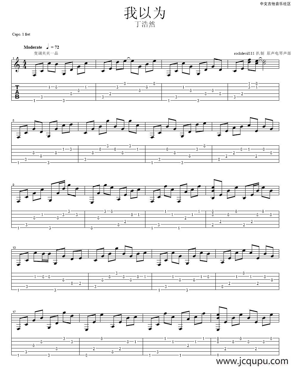 我以为（指弹独奏）简谱