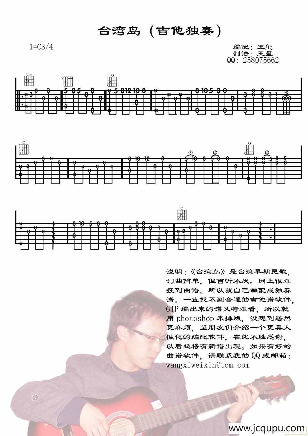 台湾岛（指弹独奏）简谱