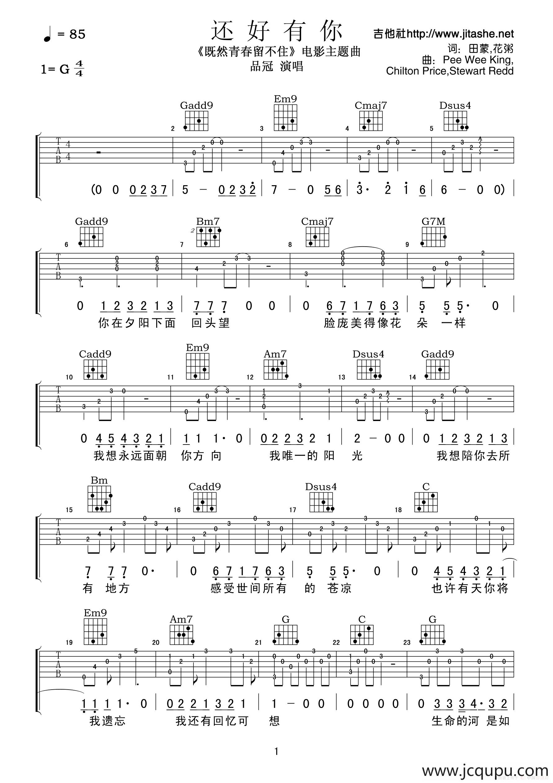 还好有你（电影《既然春天留不住》主题曲）简谱