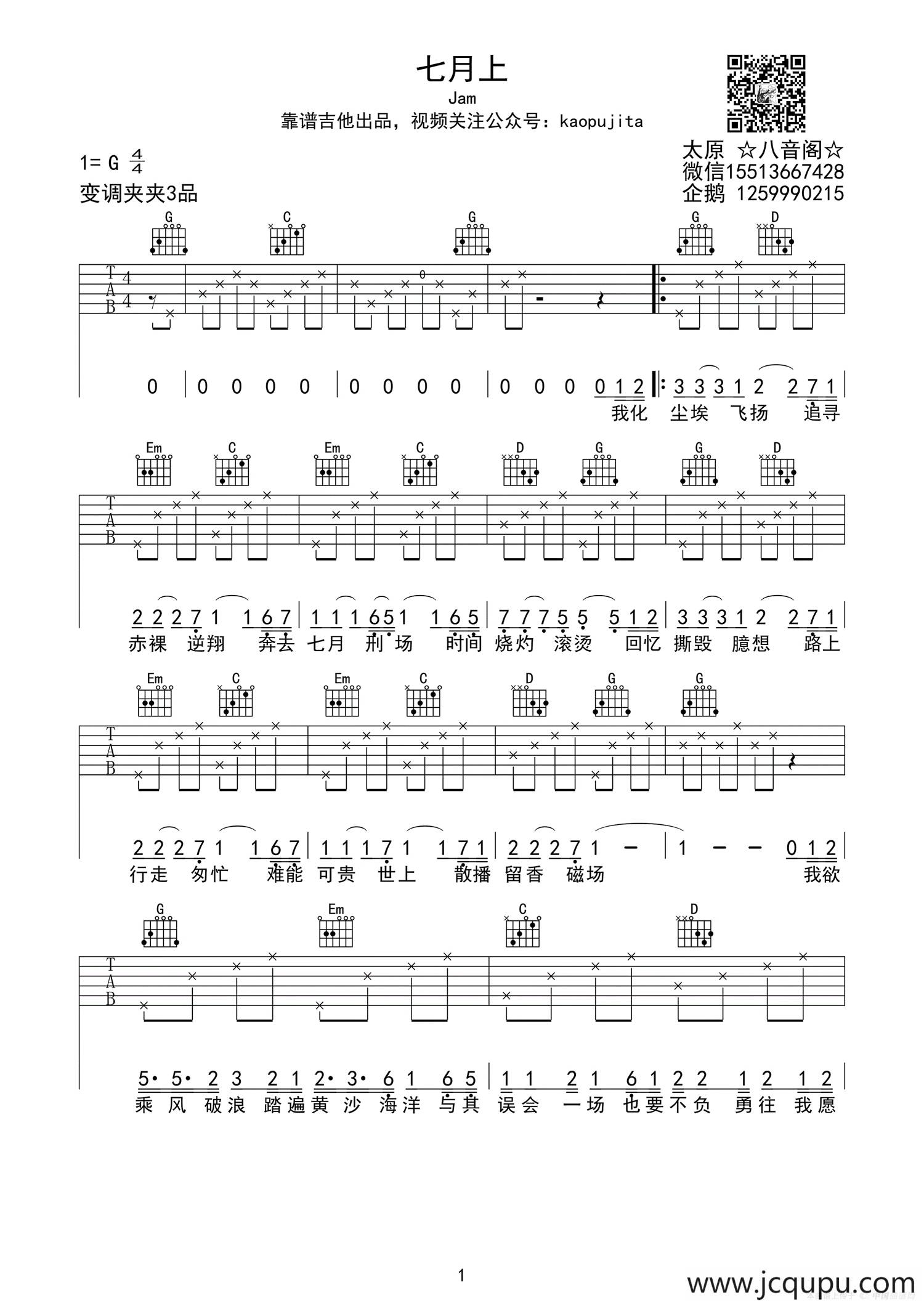 七月上（八音阁编配版）简谱