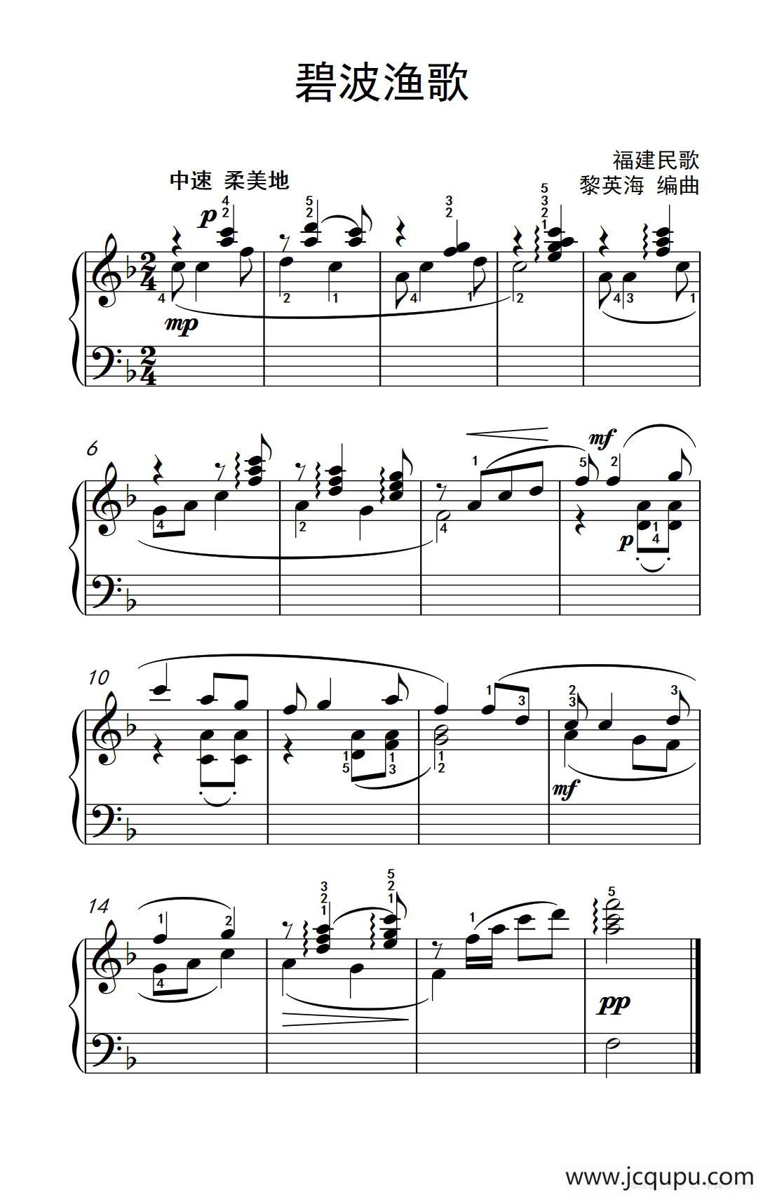 碧波渔歌（约翰·汤普森 成人钢琴教程 第二册）简谱