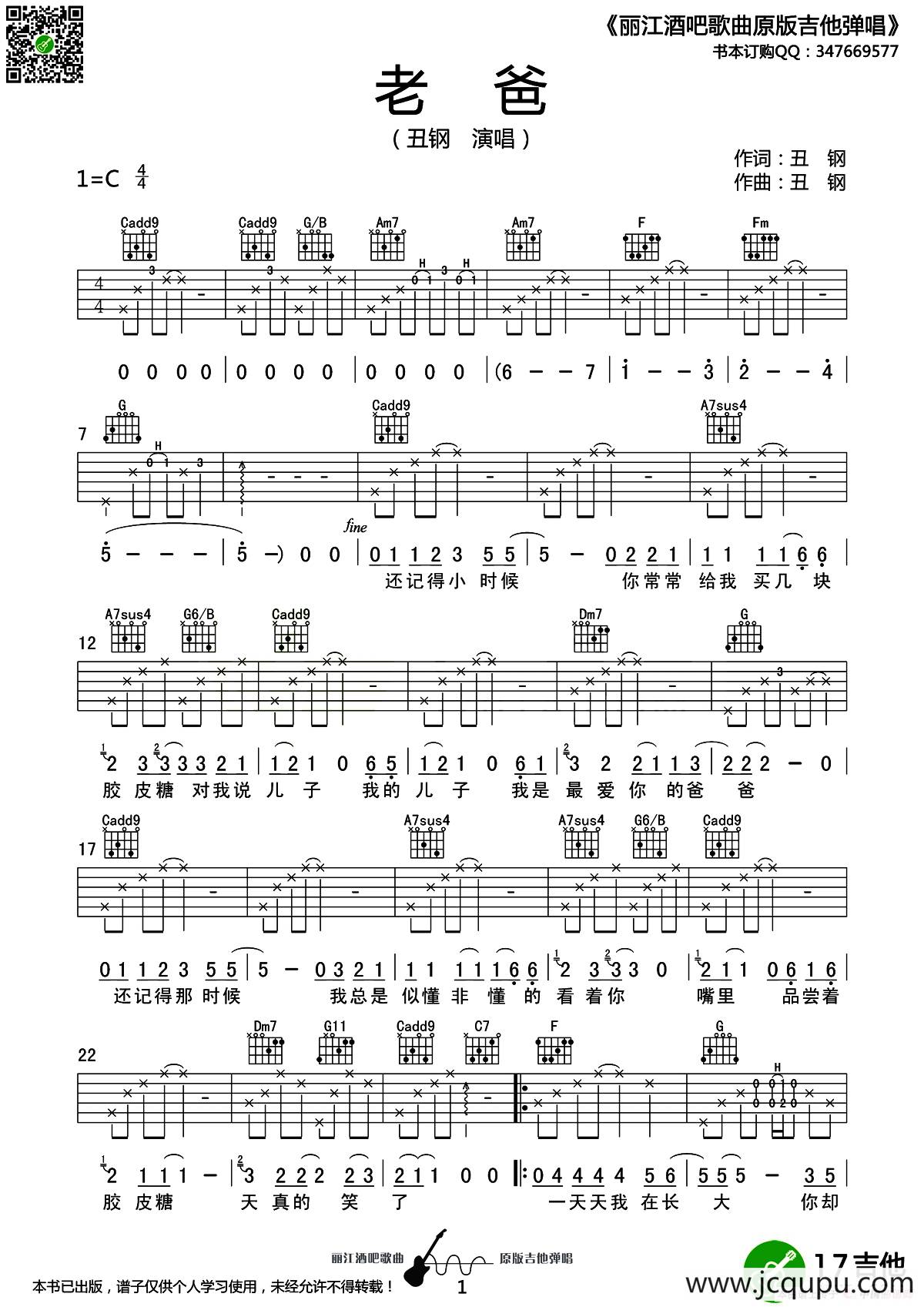 老爸（丑钢 词曲）简谱