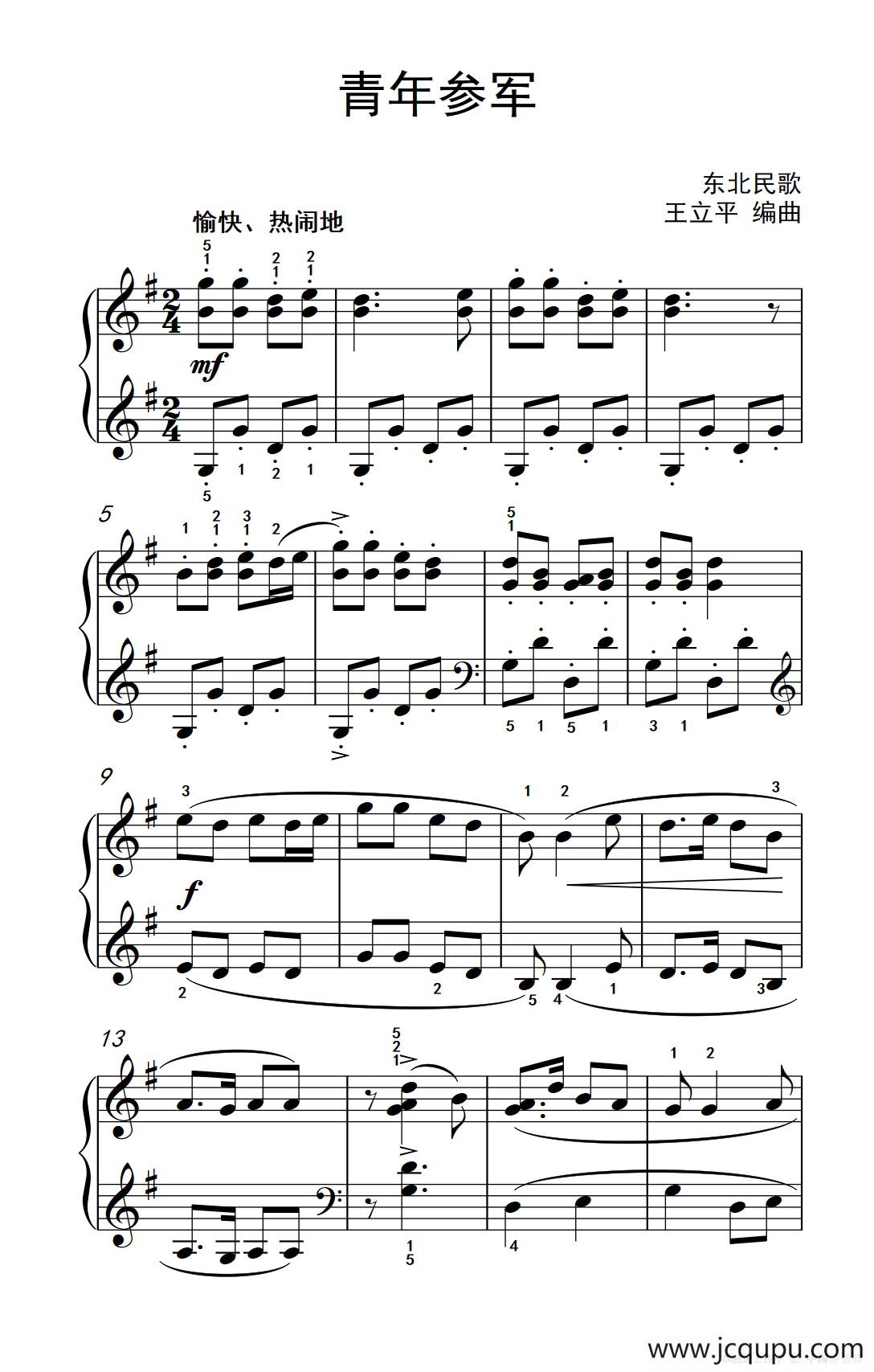 青年参军（约翰·汤普森 成人钢琴教程 第二册）简谱