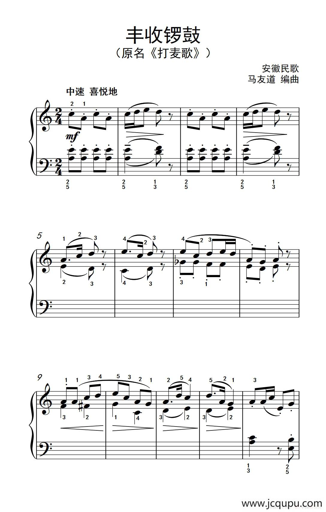 丰收锣鼓（约翰·汤普森 成人钢琴教程 第二册）简谱