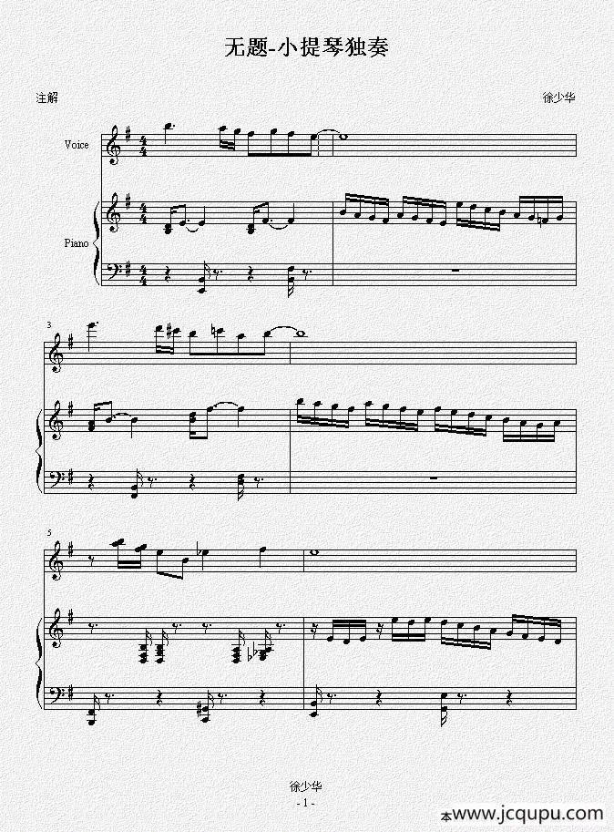 无题（小提琴独奏曲）简谱