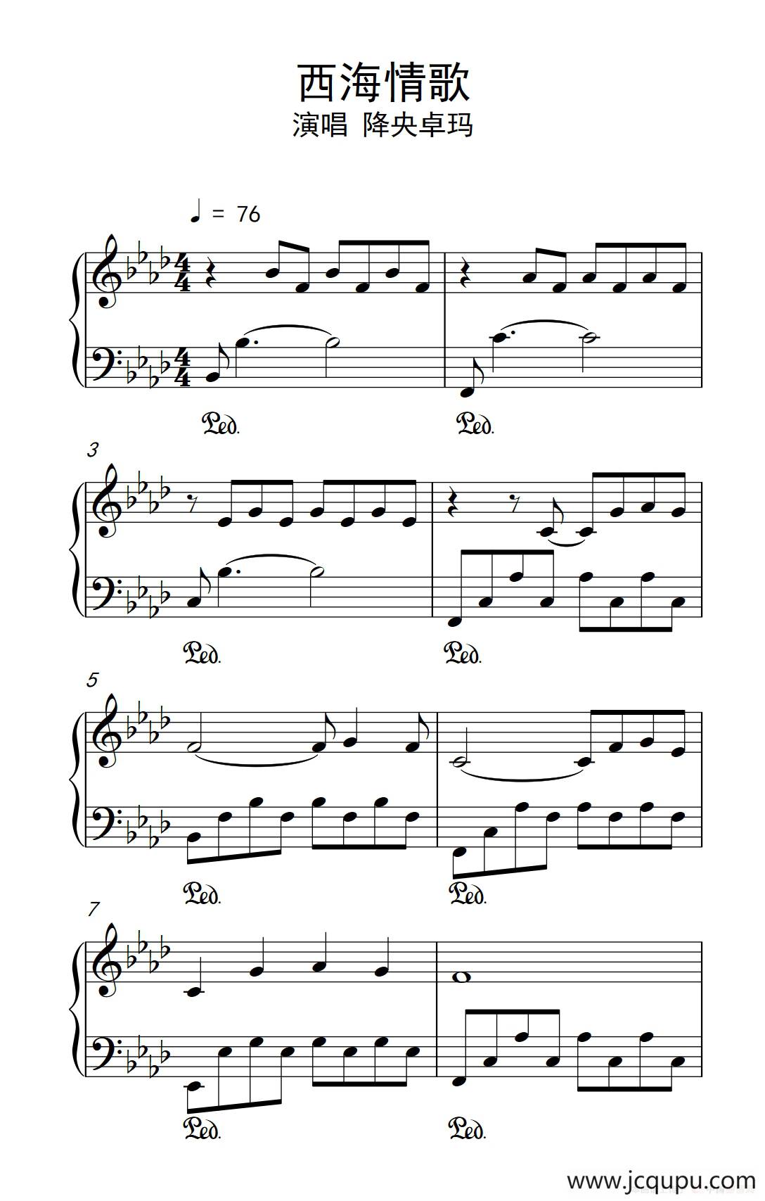 西海情歌简谱