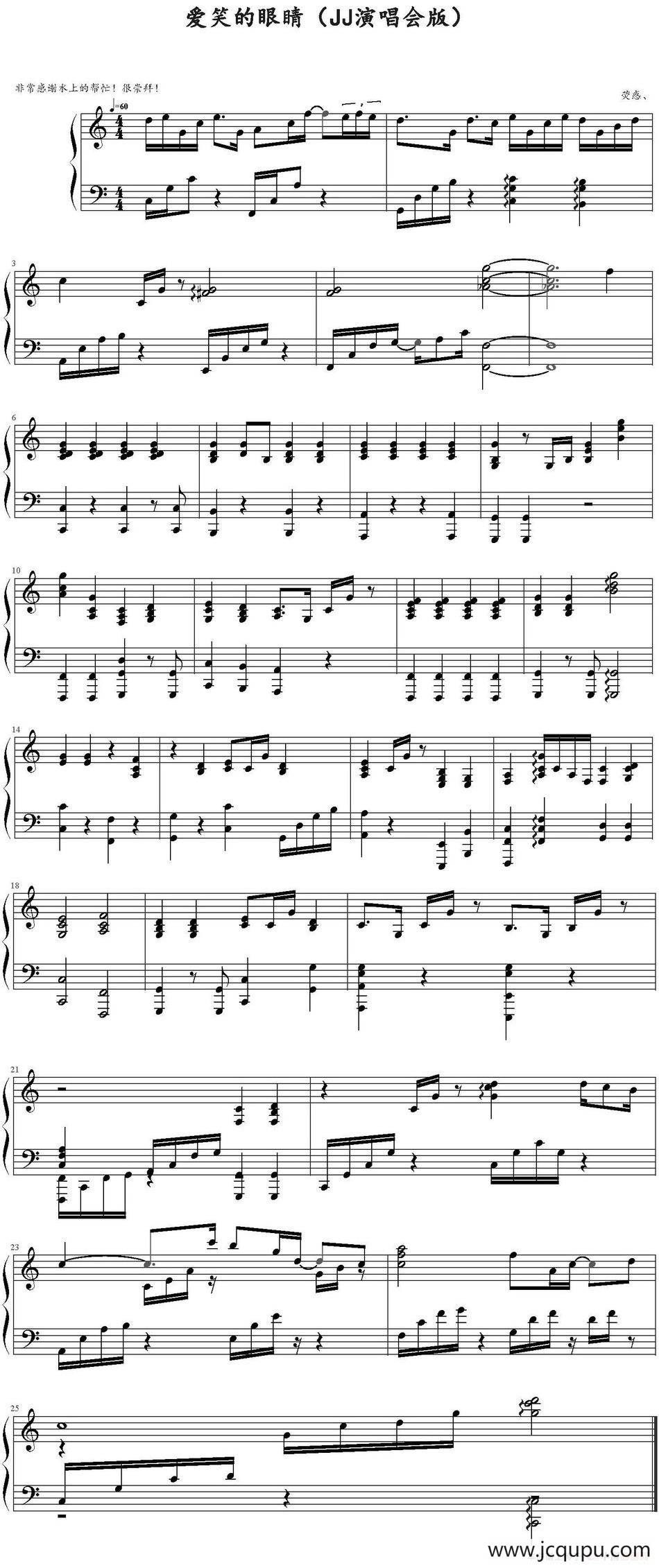 爱笑的眼睛（JJ演唱会版）简谱