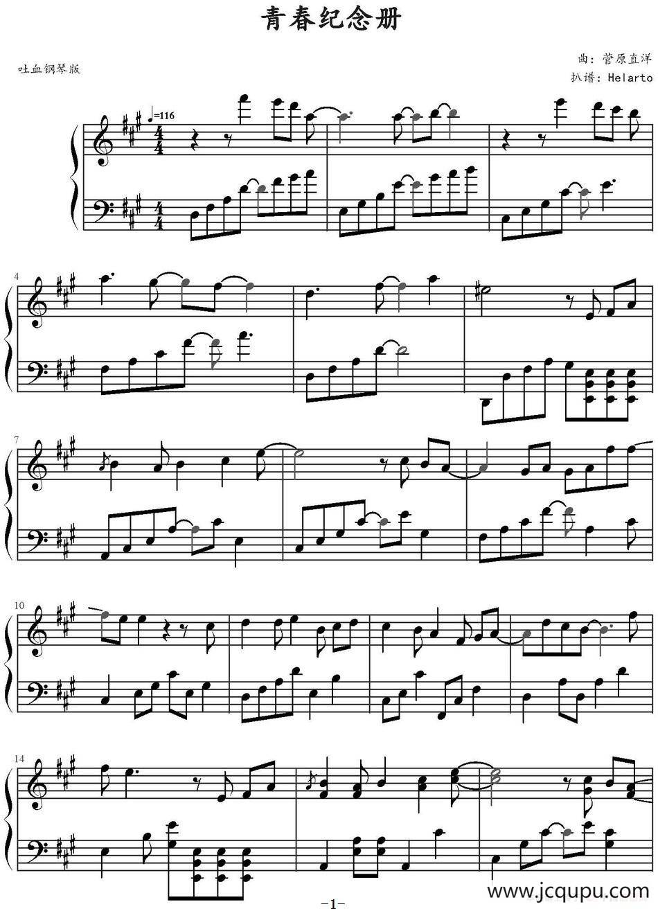 青春纪念册简谱