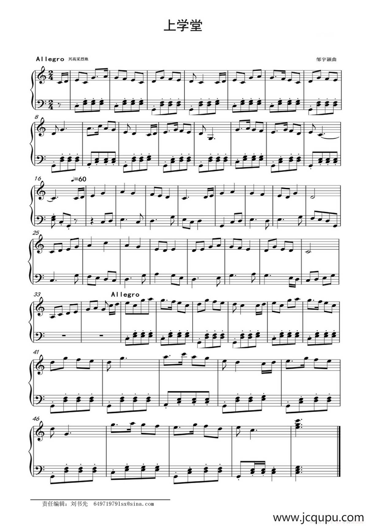 上学堂简谱