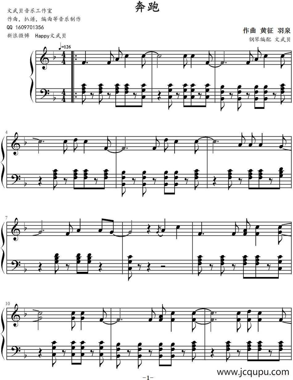 奔跑 简谱