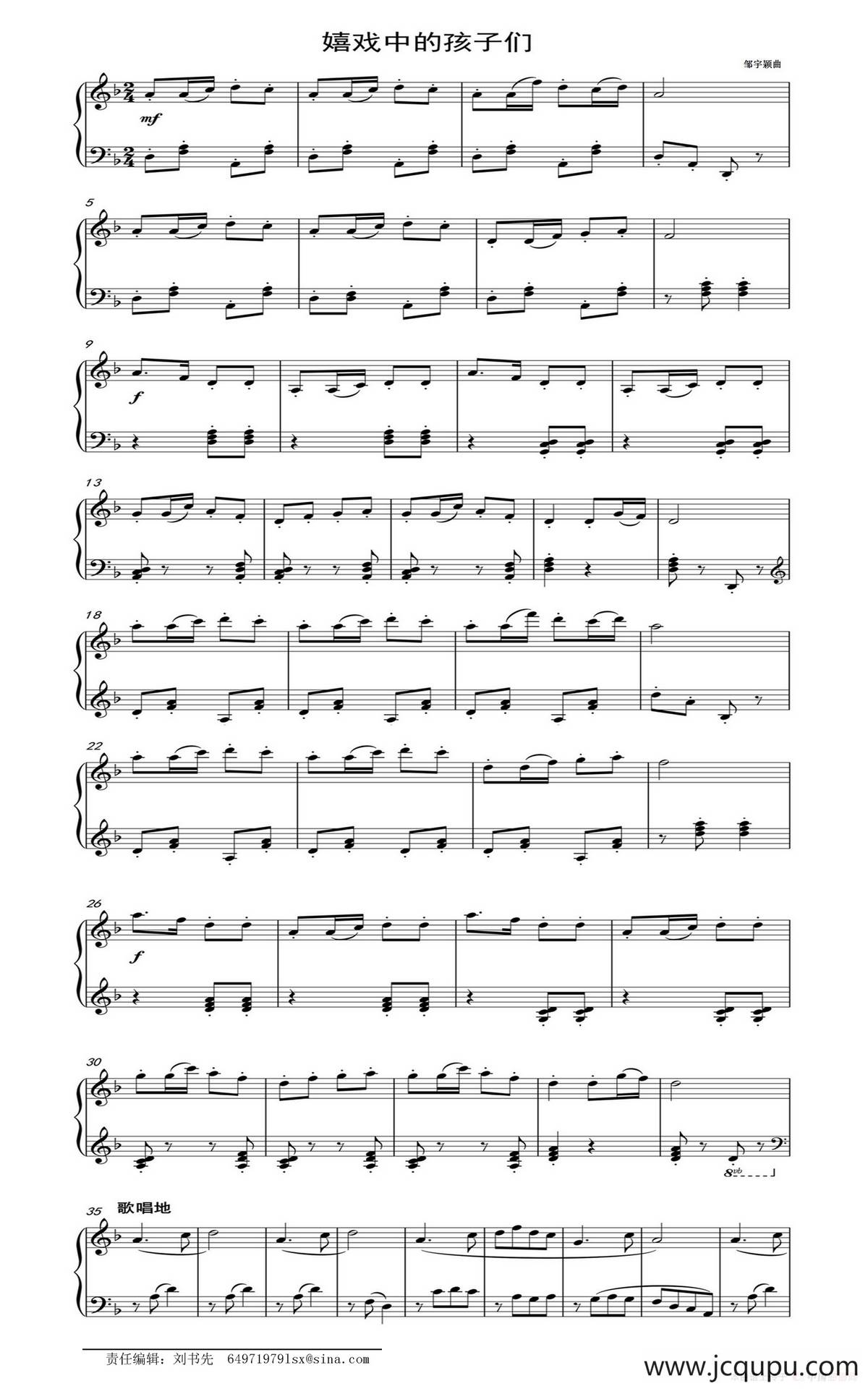 嬉戏中的孩子们简谱