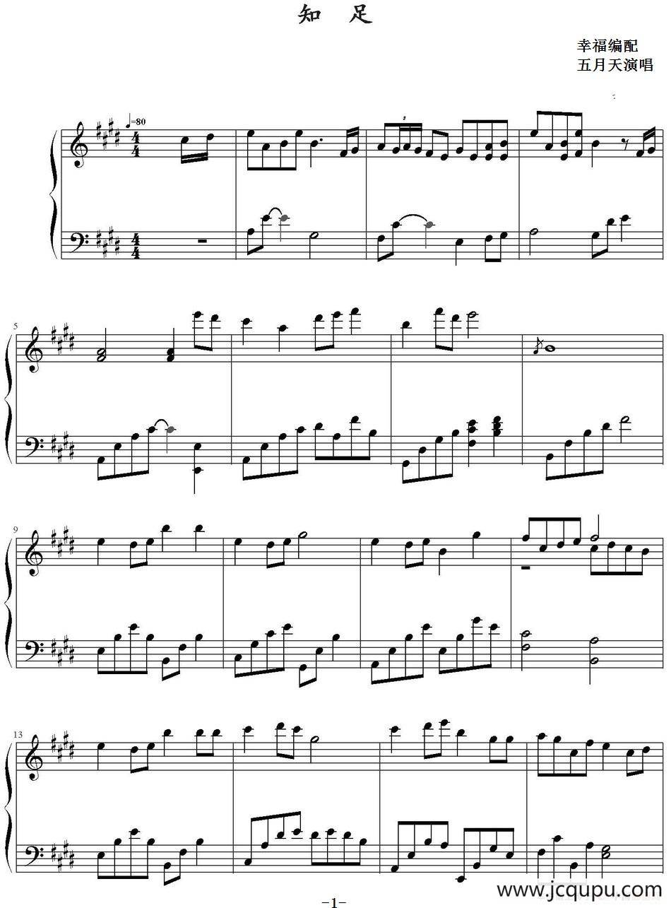 知足（幸福编配版）简谱