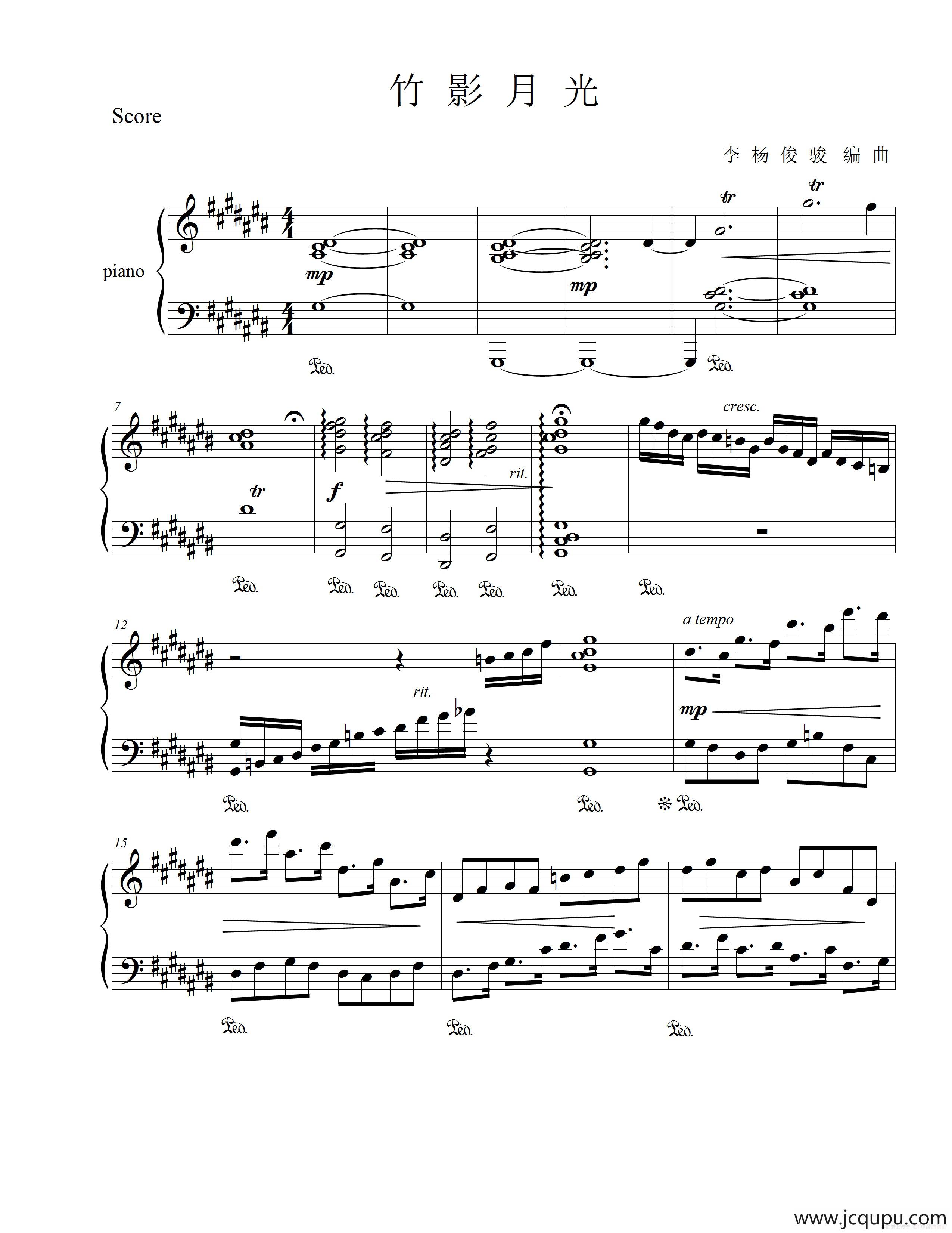 竹影月光简谱