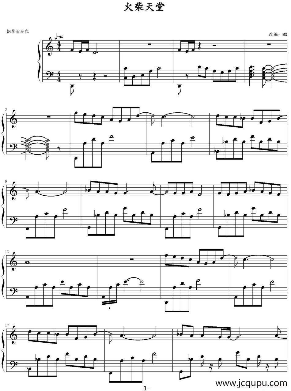 火柴天堂（MG改编版）简谱