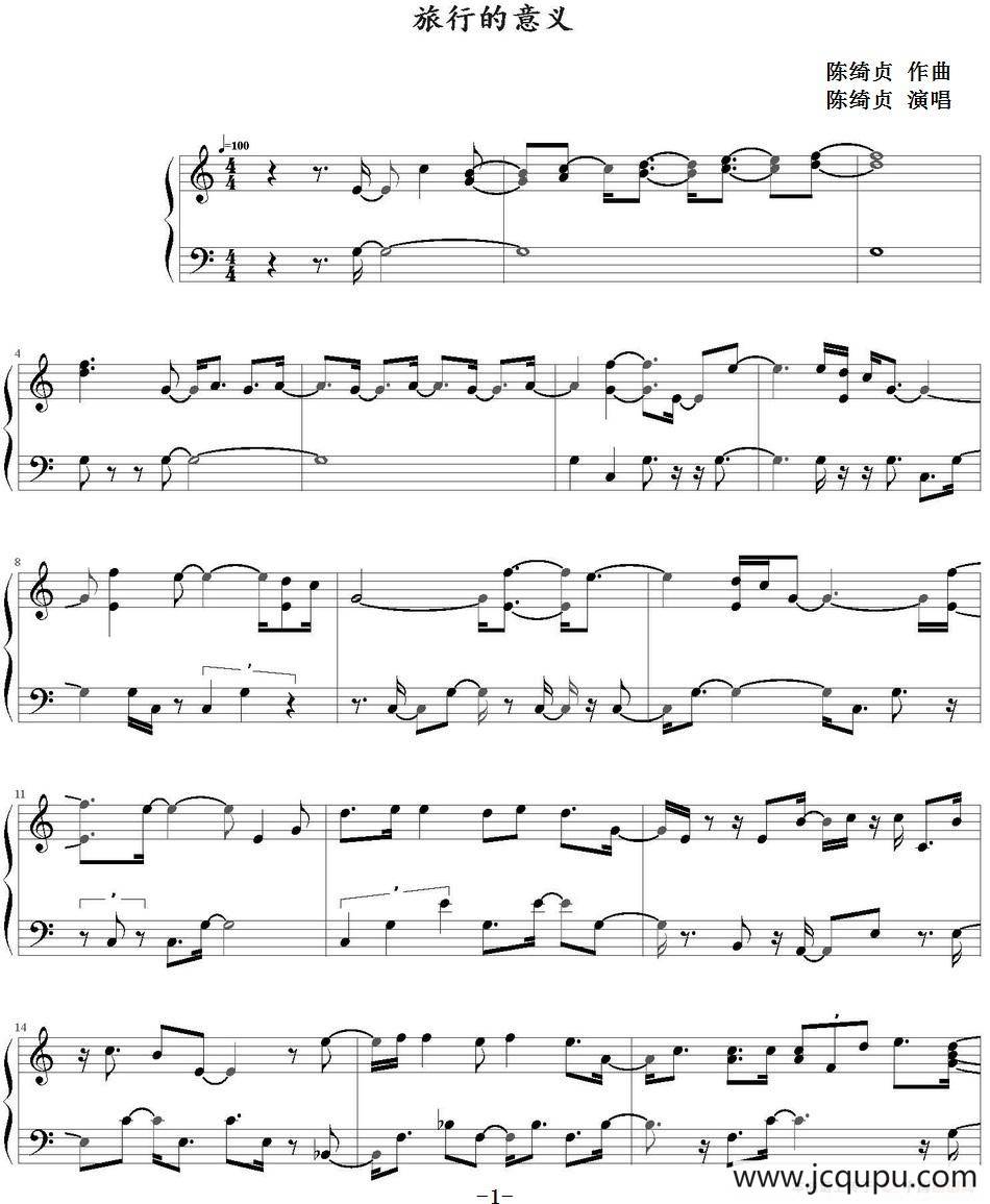 旅行的意义 简谱