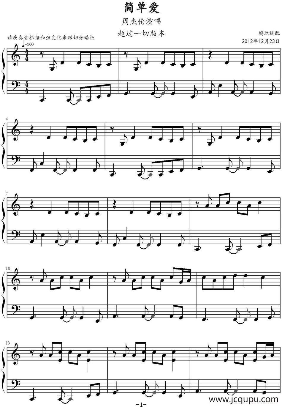 简单爱简谱