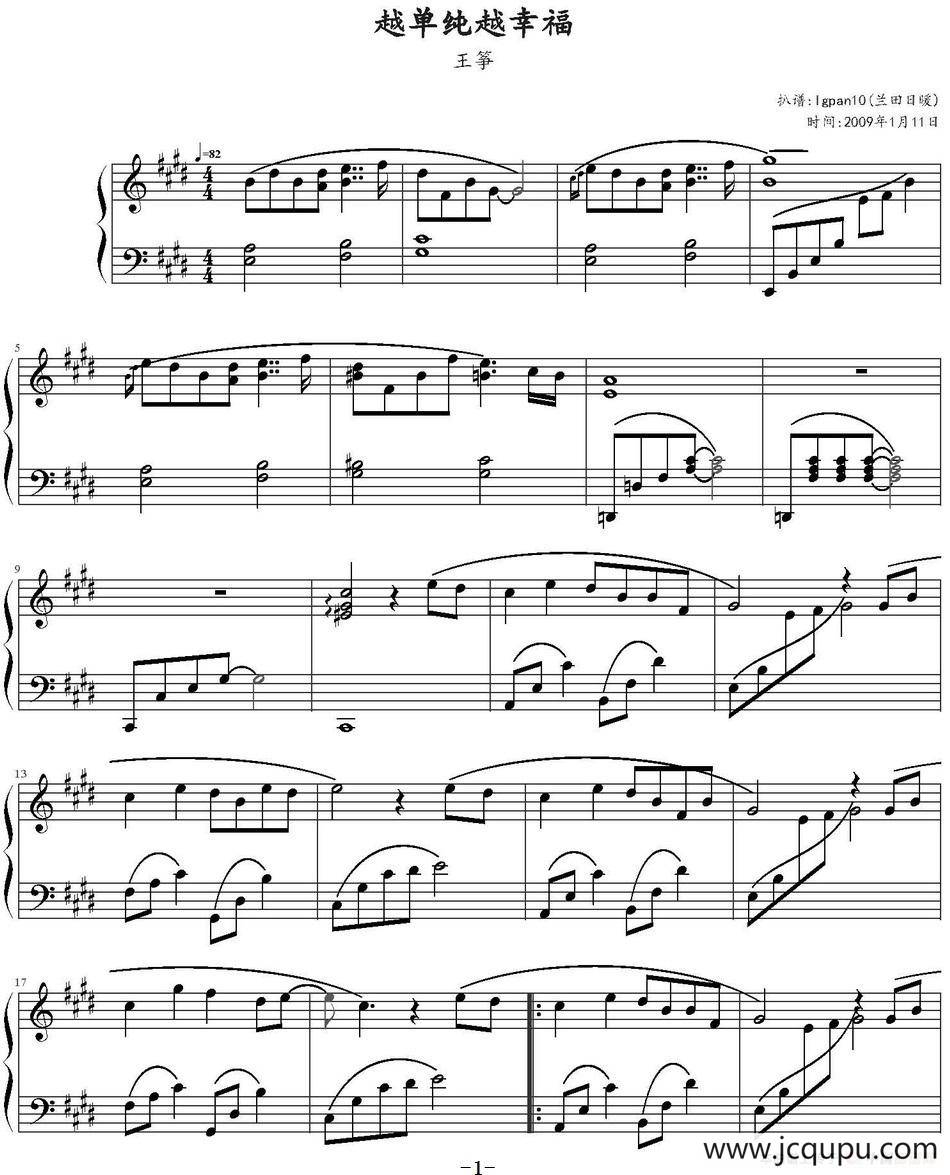 越单纯越幸福 简谱