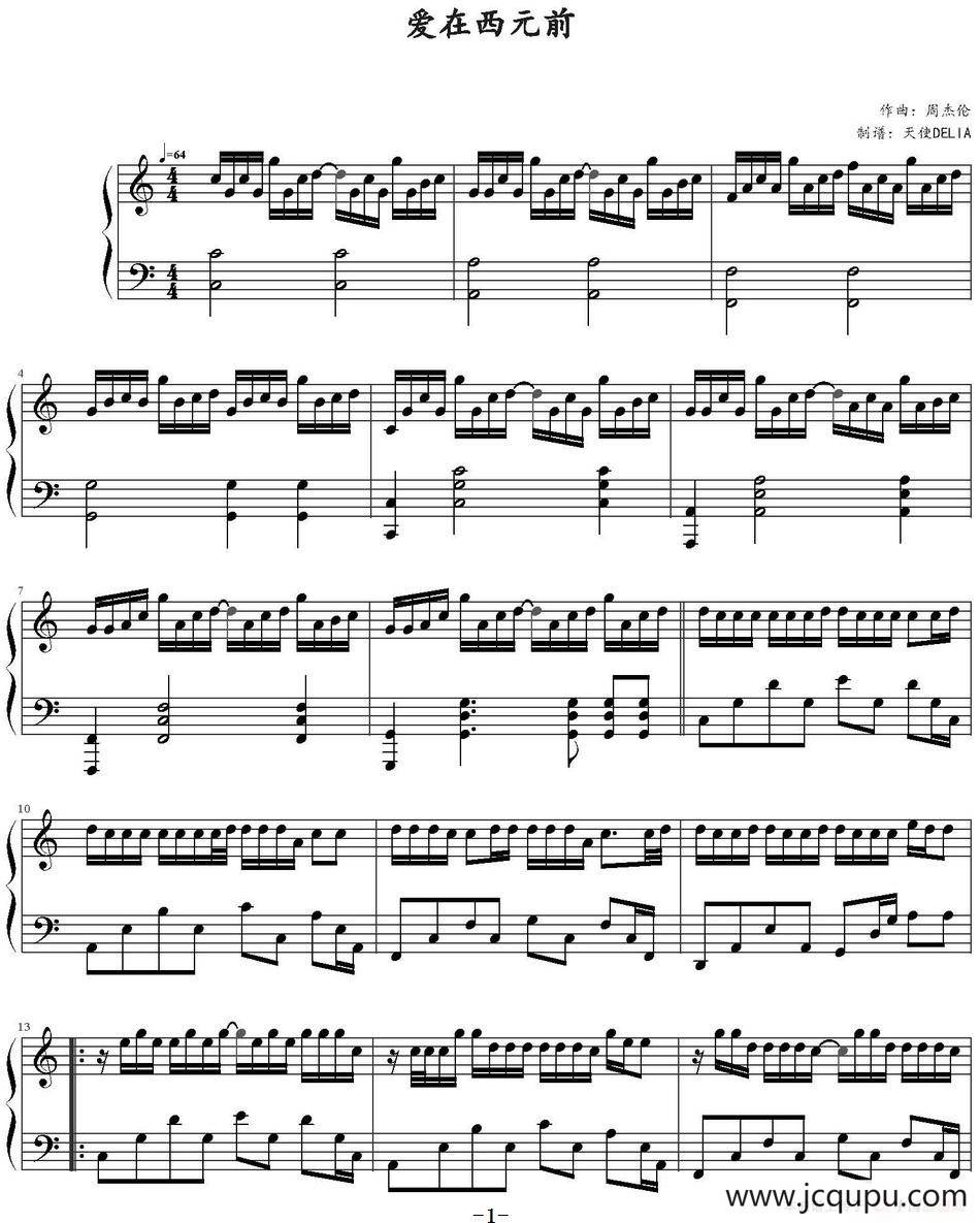 爱在西元前简谱