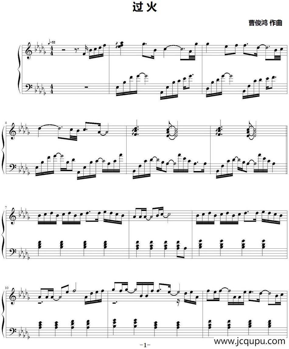 过火 简谱