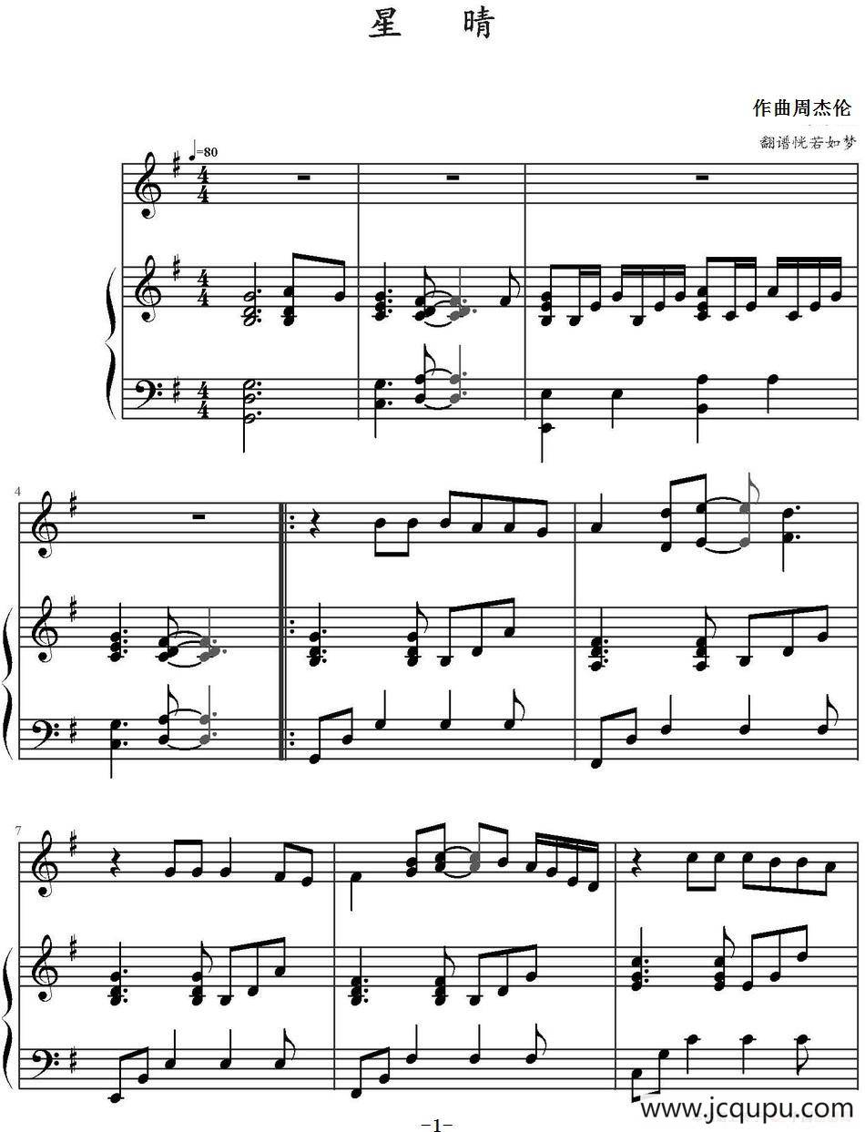星晴 简谱