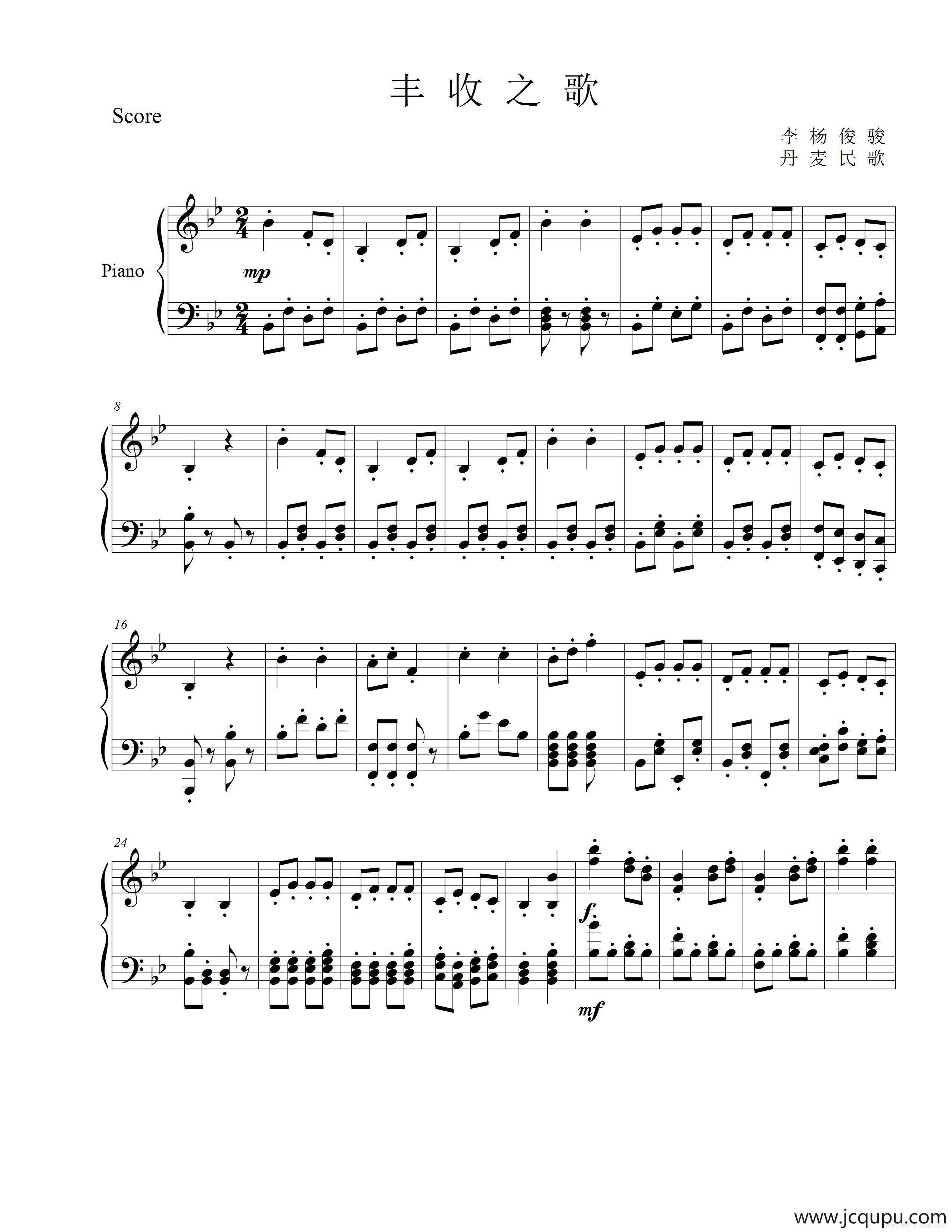 丰收之歌（丹麦民歌、钢琴谱）简谱