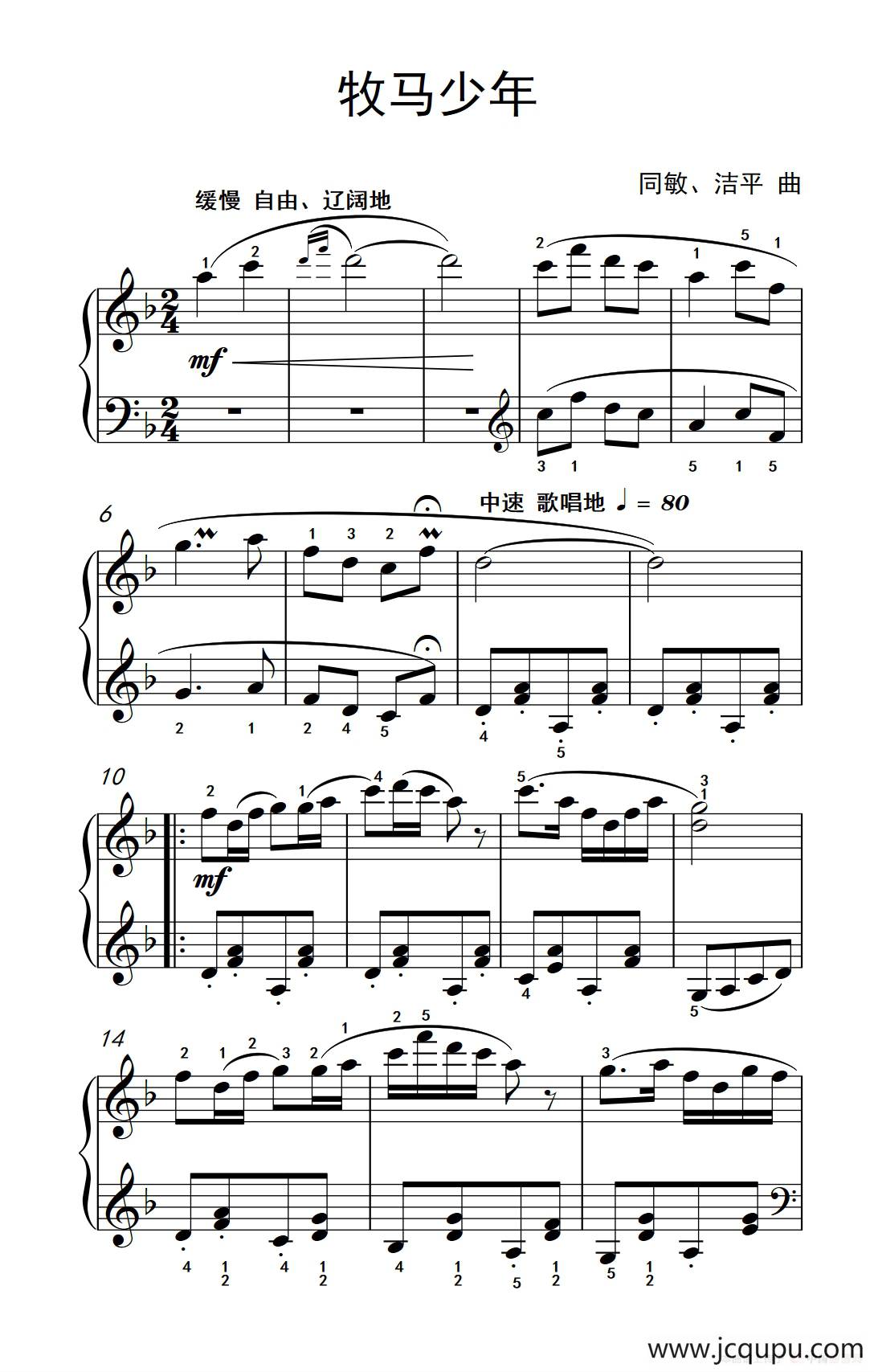 牧马少年（约翰·汤普森 成人钢琴教程 第三册）简谱